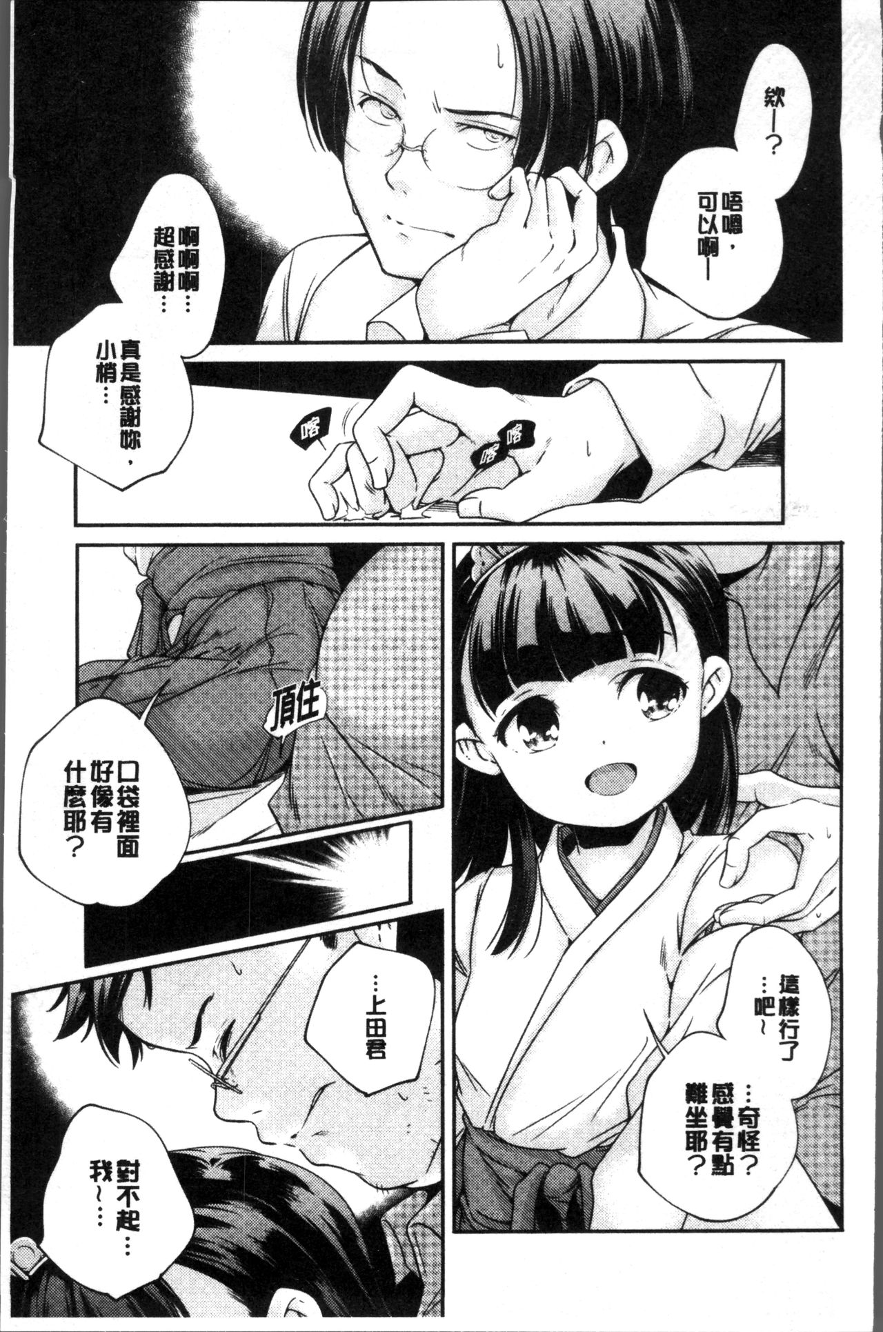 [山崎かずま] 少女神 [中国翻訳]