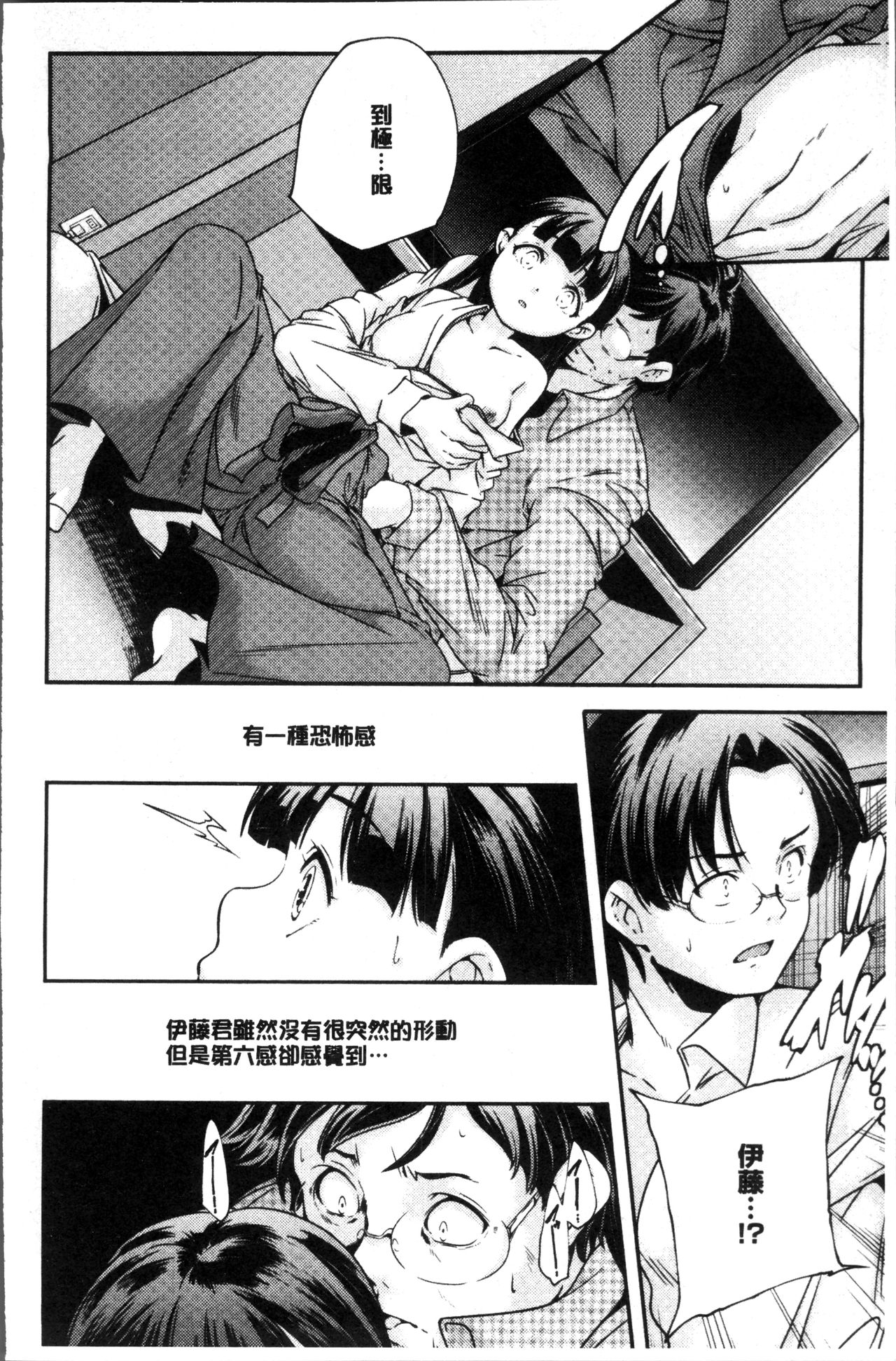 [山崎かずま] 少女神 [中国翻訳]