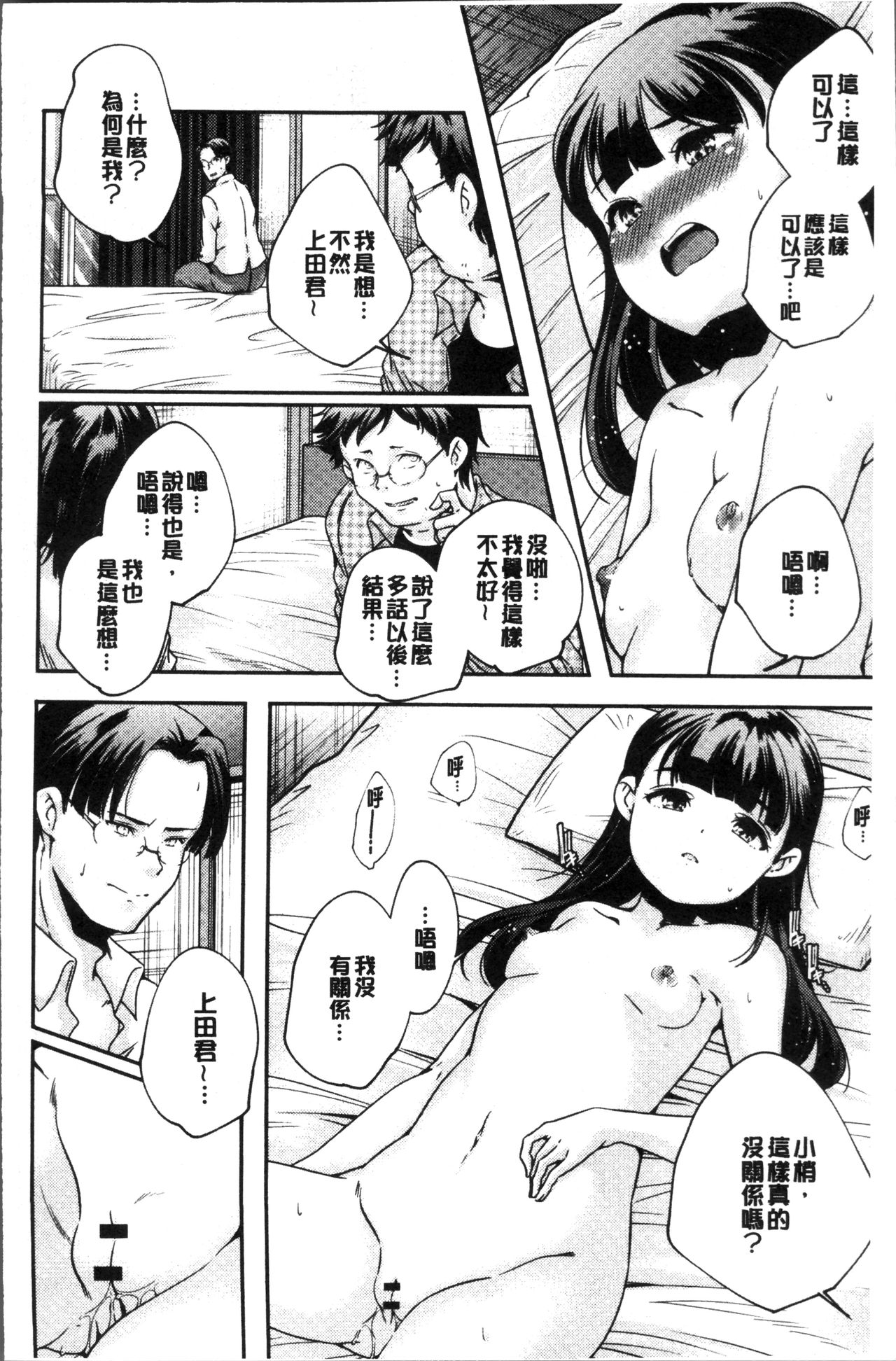 [山崎かずま] 少女神 [中国翻訳]