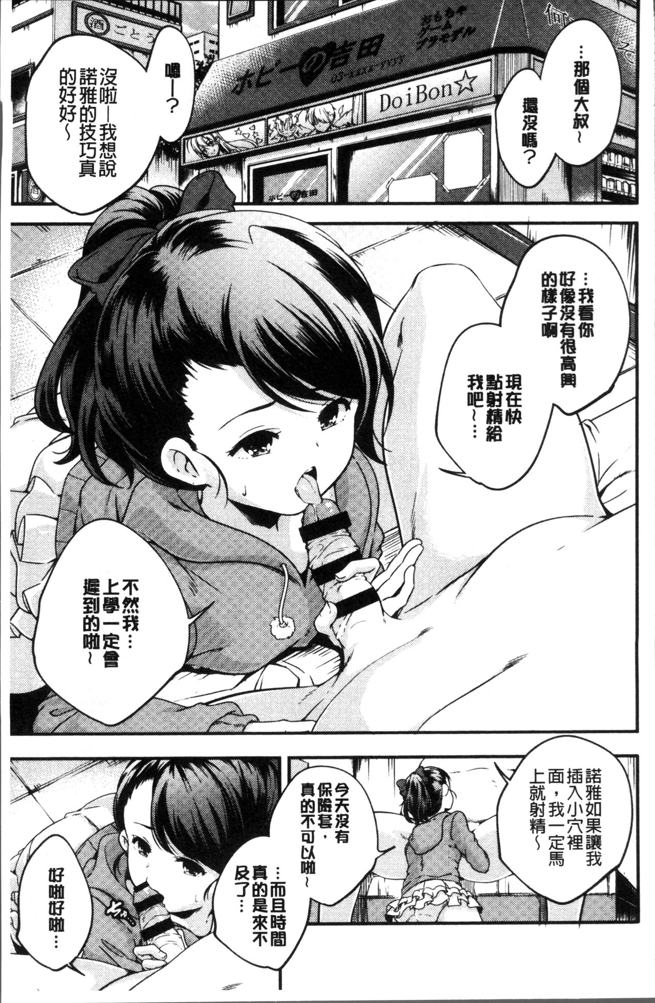 [山崎かずま] 少女神 [中国翻訳]