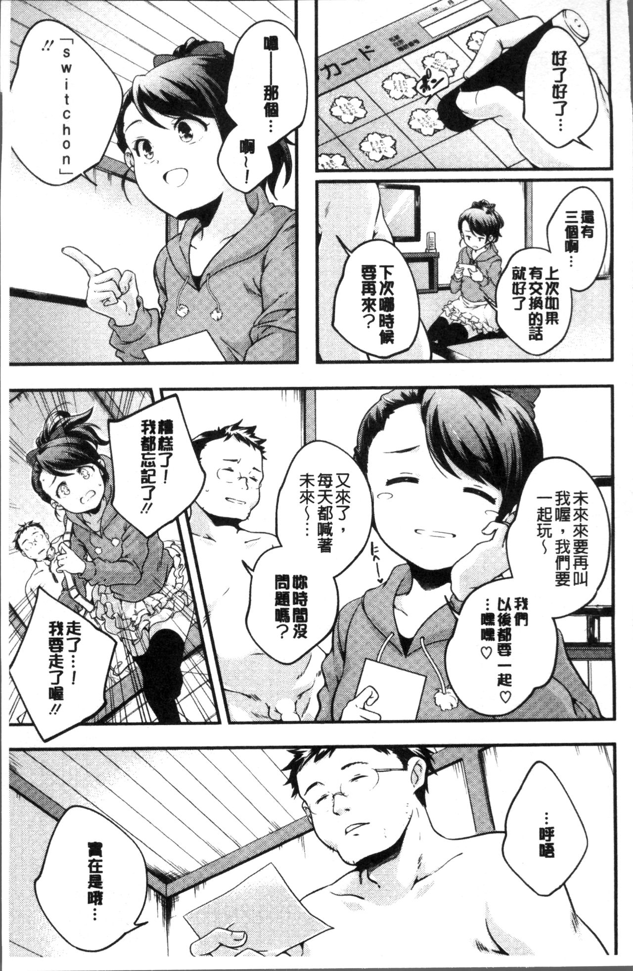 [山崎かずま] 少女神 [中国翻訳]