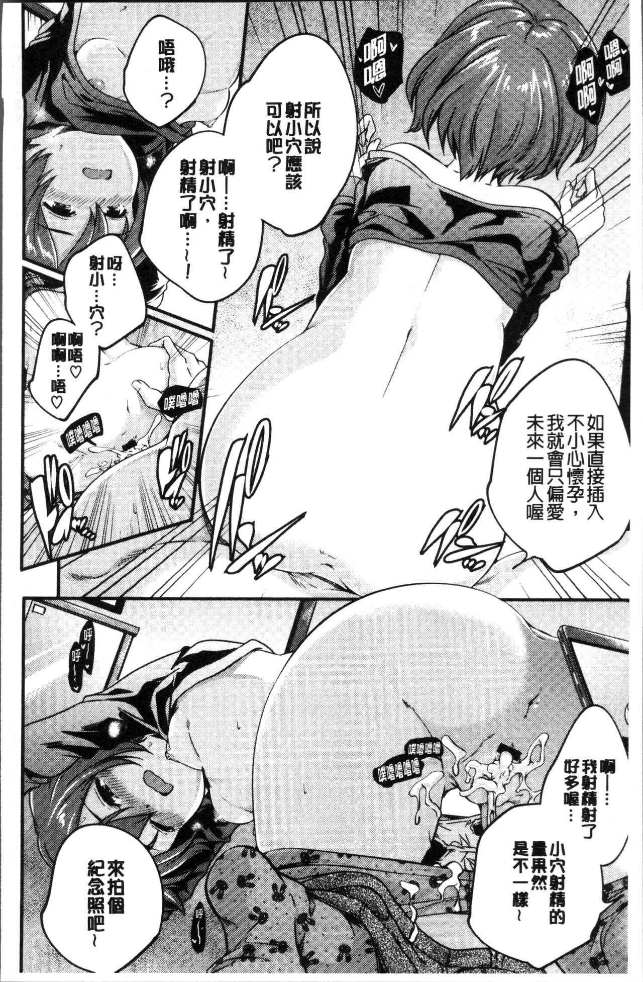 [山崎かずま] 少女神 [中国翻訳]