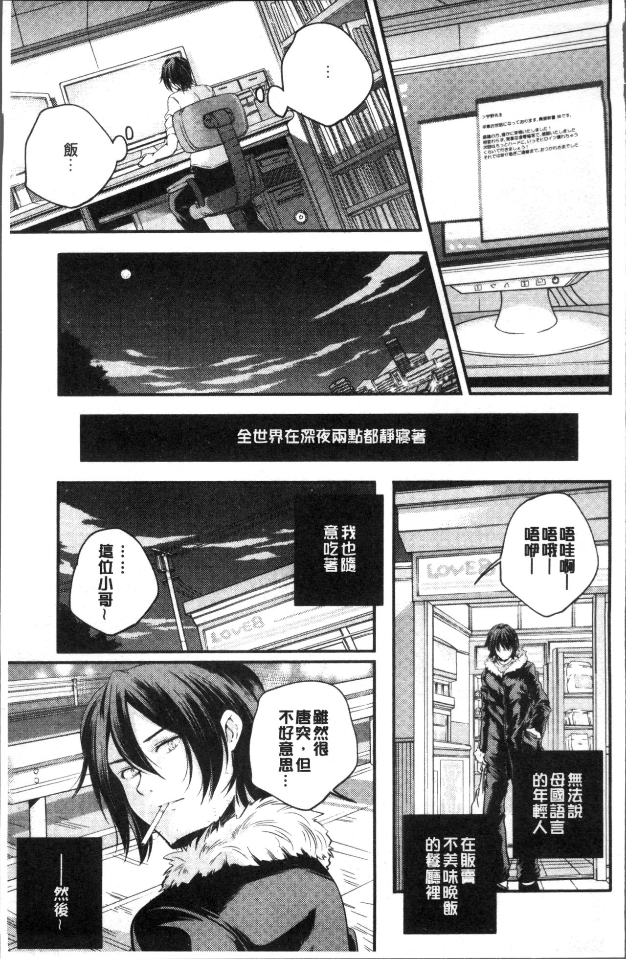 [山崎かずま] 少女神 [中国翻訳]