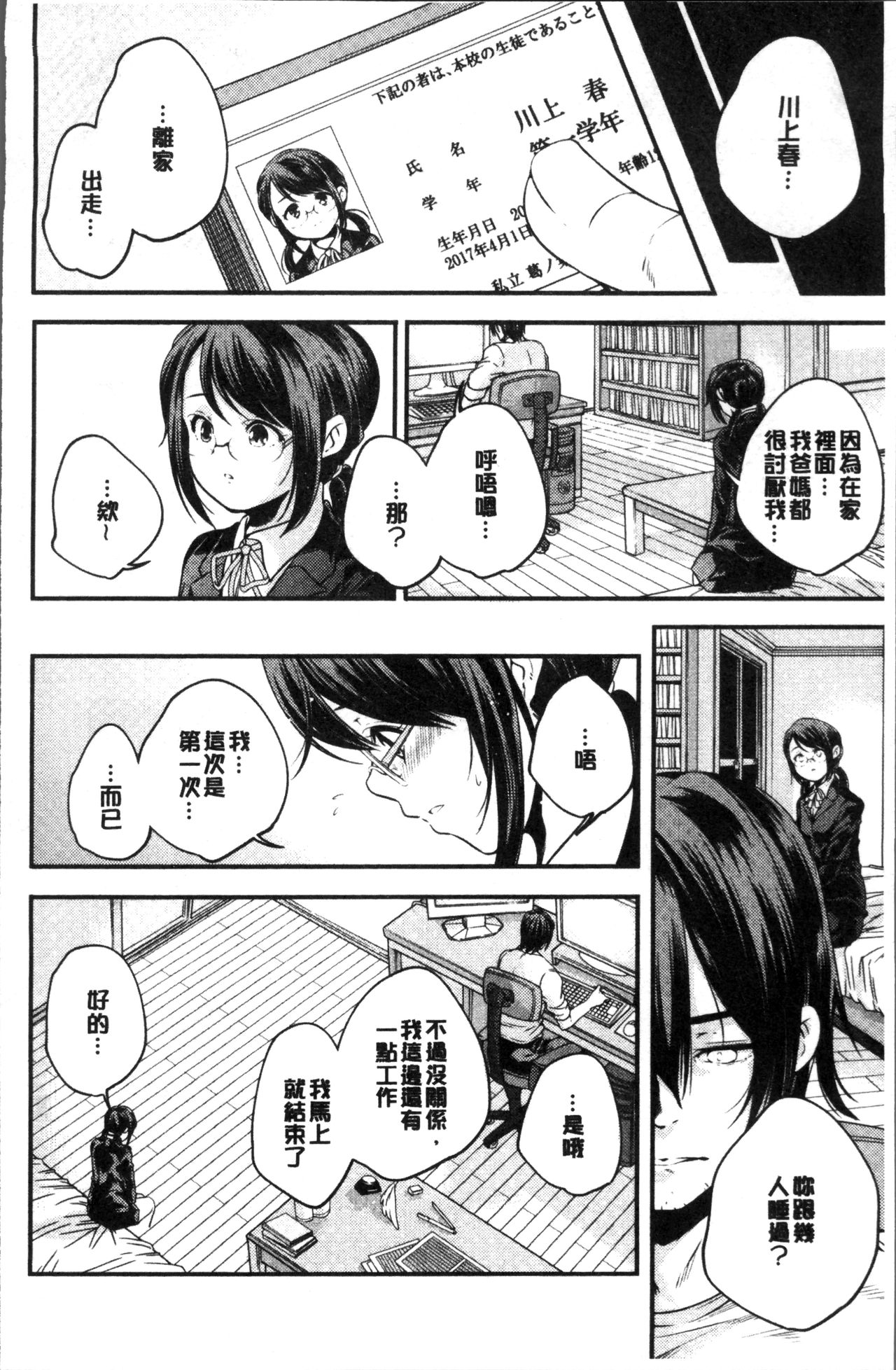 [山崎かずま] 少女神 [中国翻訳]