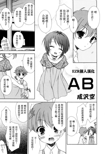 [成沢空] AB (らぶショタ vol.03) [中国翻訳]