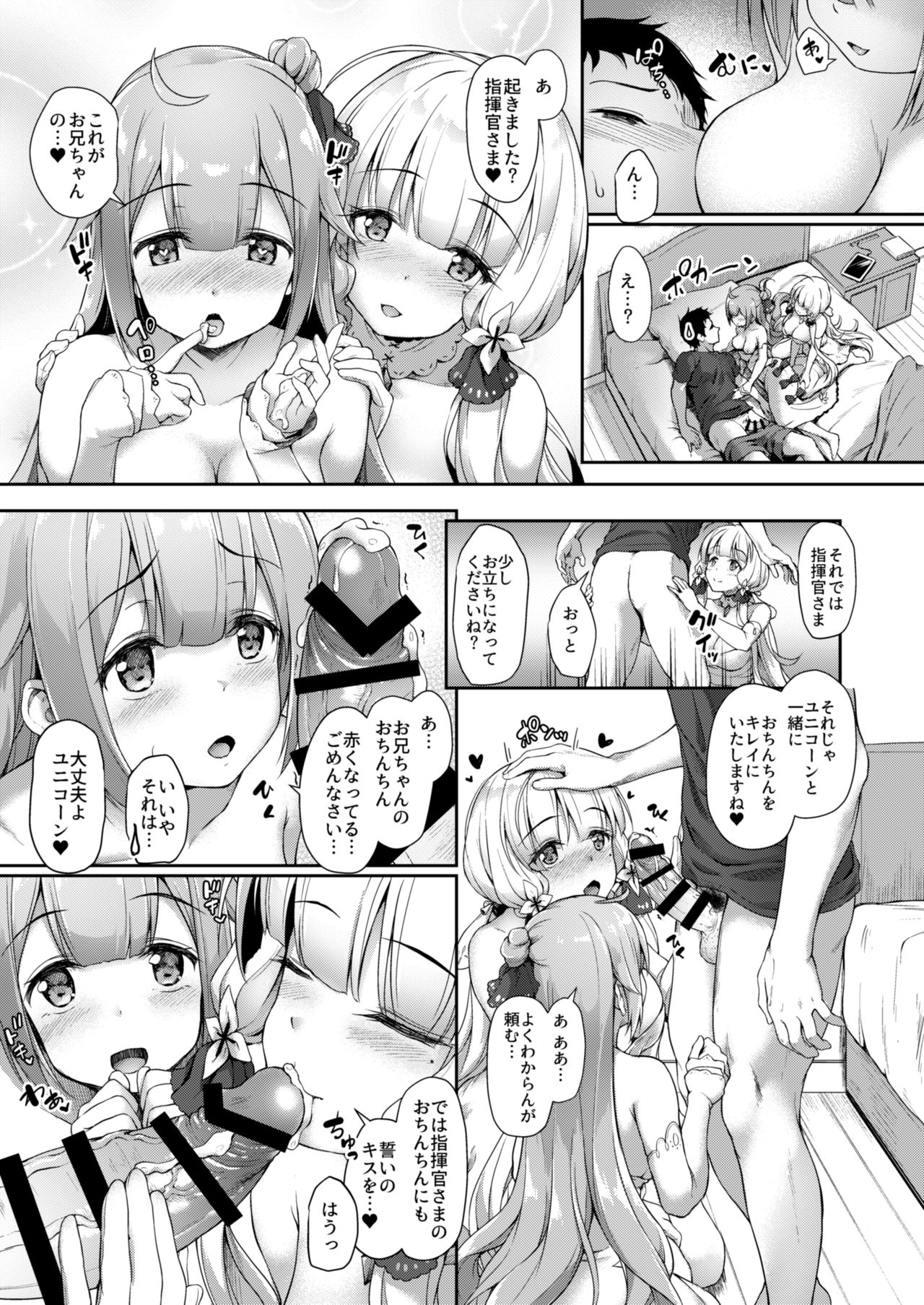 [ゆうさりつかた (淡夢)] 私のかわいい指揮官様 (アズールレーン) [DL版]