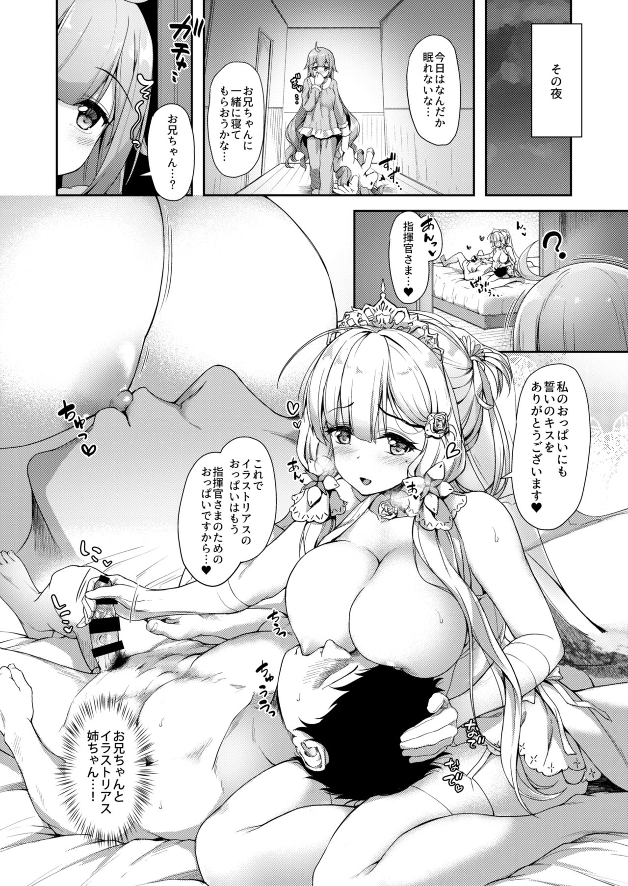 [ゆうさりつかた (淡夢)] 私のかわいい指揮官様 (アズールレーン) [DL版]