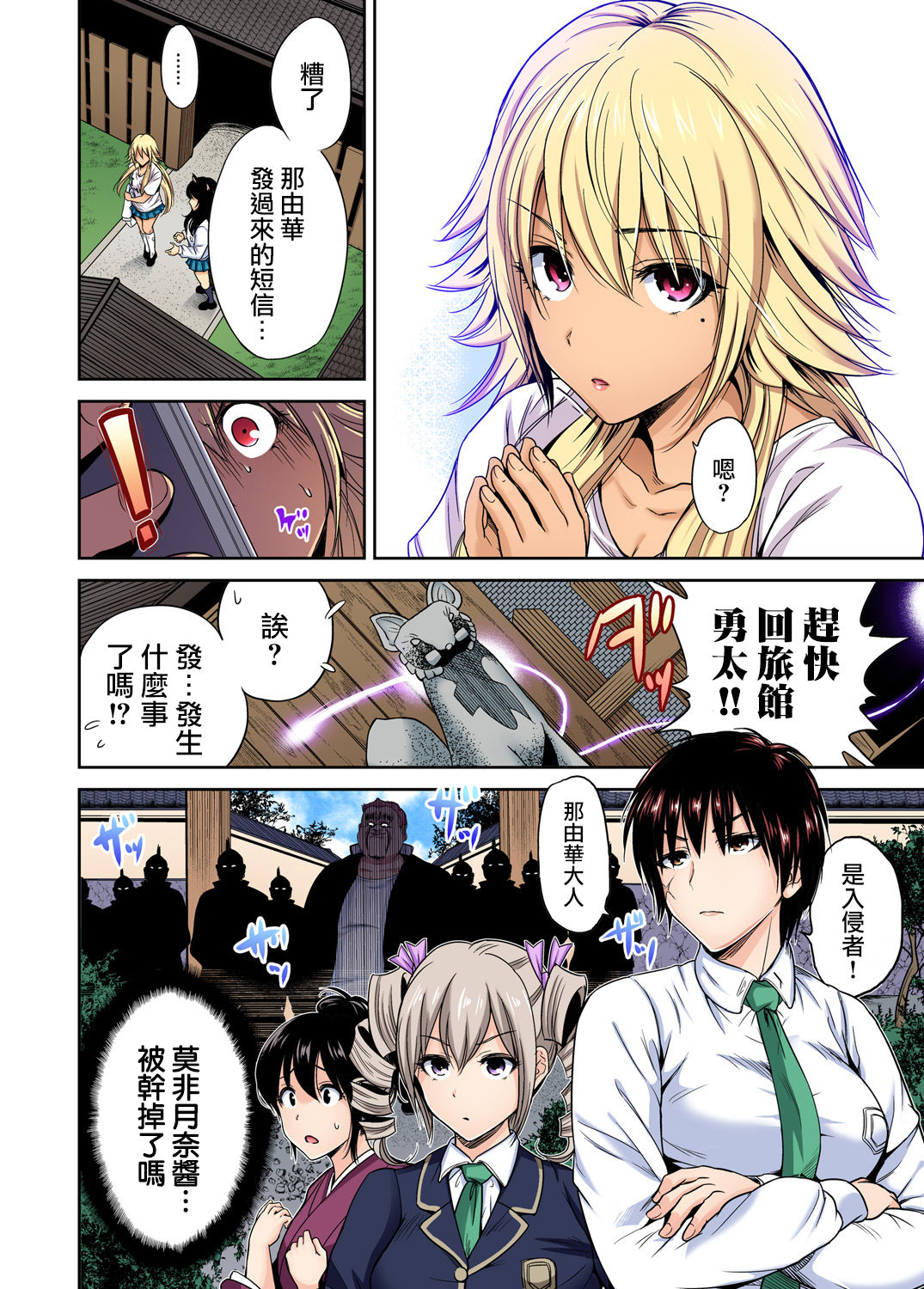 [奥森ボウイ] 俺得修学旅行～男は女装した俺だけ!! 第23話 [中国翻訳] [DL版]