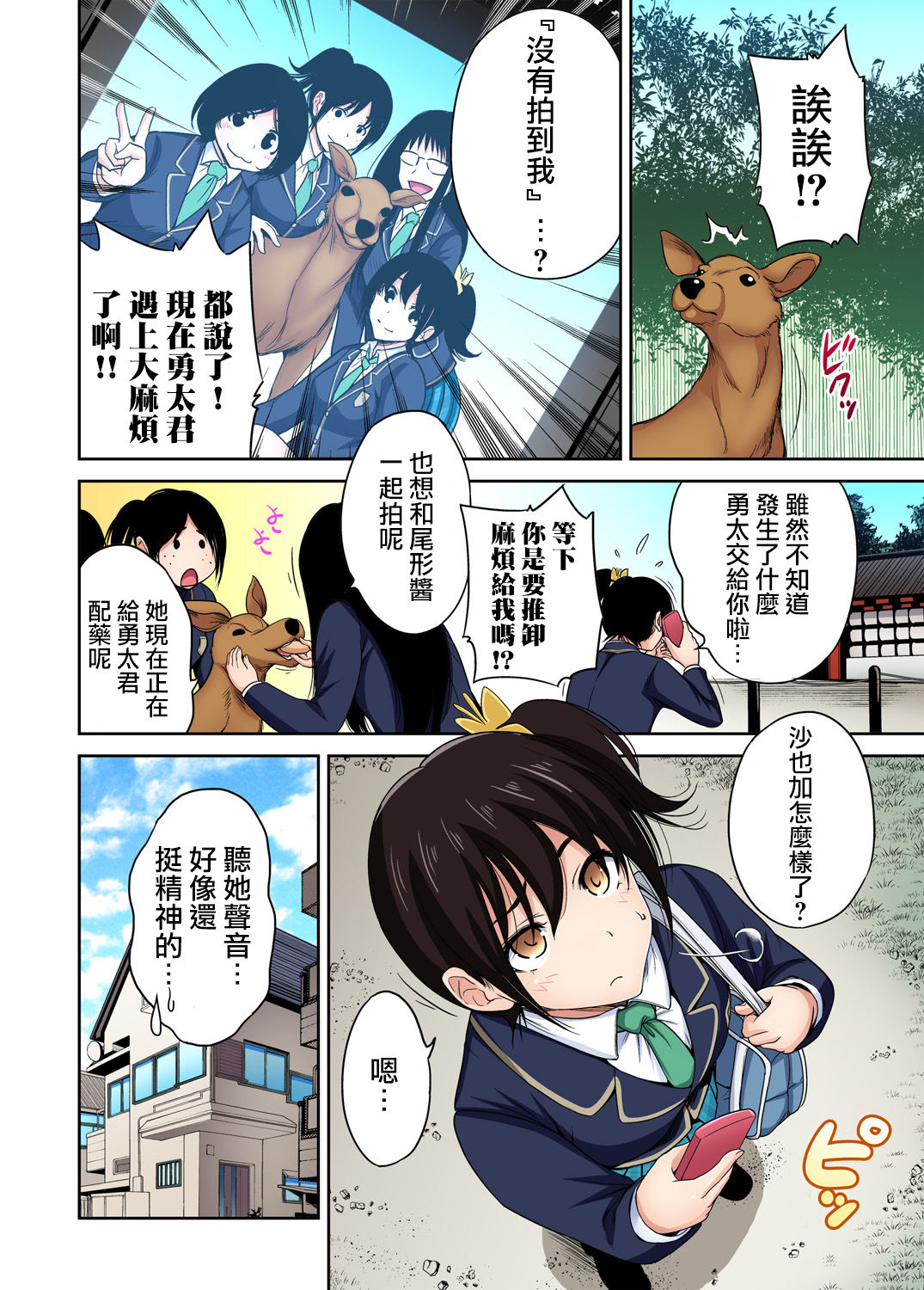 [奥森ボウイ] 俺得修学旅行～男は女装した俺だけ!! 第23話 [中国翻訳] [DL版]