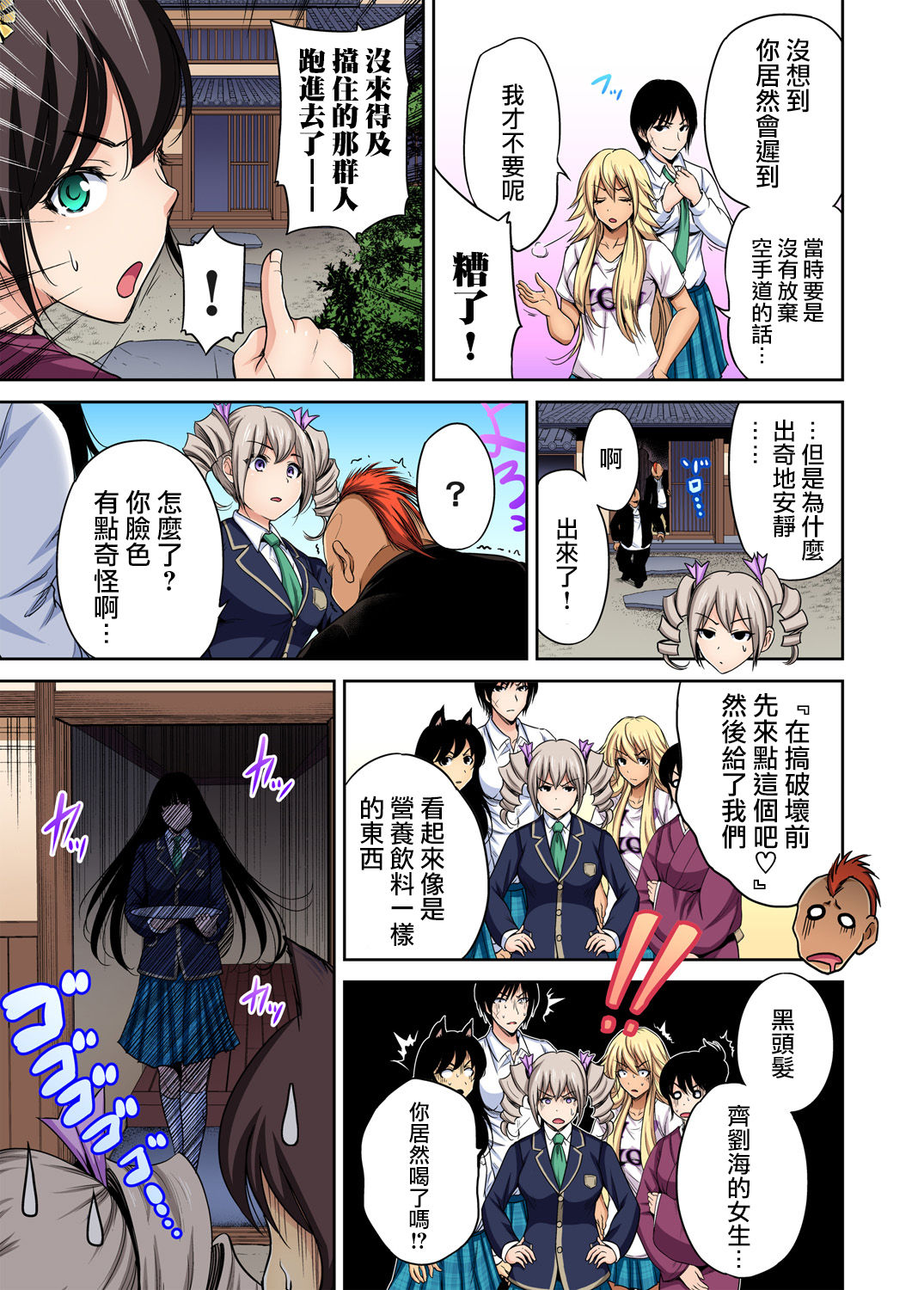 [奥森ボウイ] 俺得修学旅行～男は女装した俺だけ!! 第23話 [中国翻訳] [DL版]