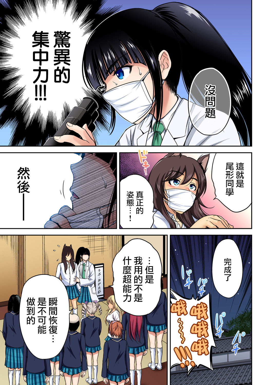 [奥森ボウイ] 俺得修学旅行～男は女装した俺だけ!! 第23話 [中国翻訳] [DL版]