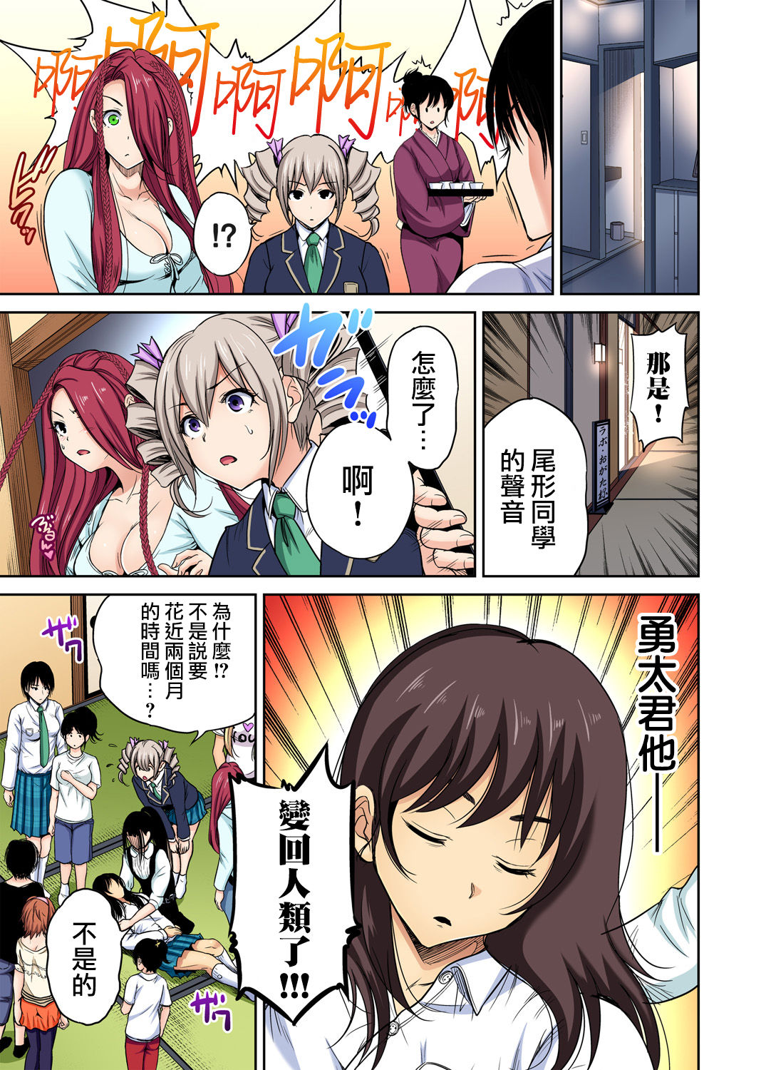 [奥森ボウイ] 俺得修学旅行～男は女装した俺だけ!! 第23話 [中国翻訳] [DL版]