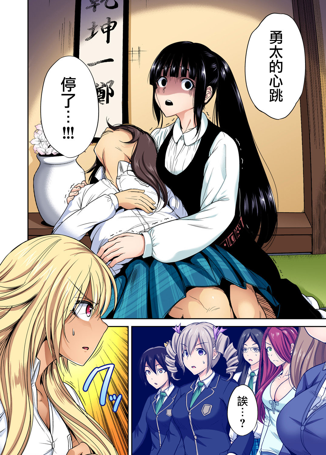 [奥森ボウイ] 俺得修学旅行～男は女装した俺だけ!! 第23話 [中国翻訳] [DL版]