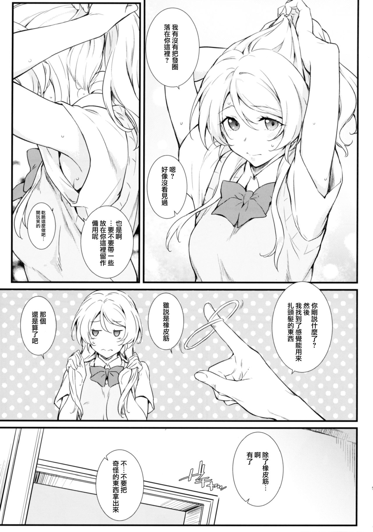 (COMIC1☆11) [Heaven's Gate (安藤智也)] えろちか肆 (ラブライブ!) [中国翻訳]