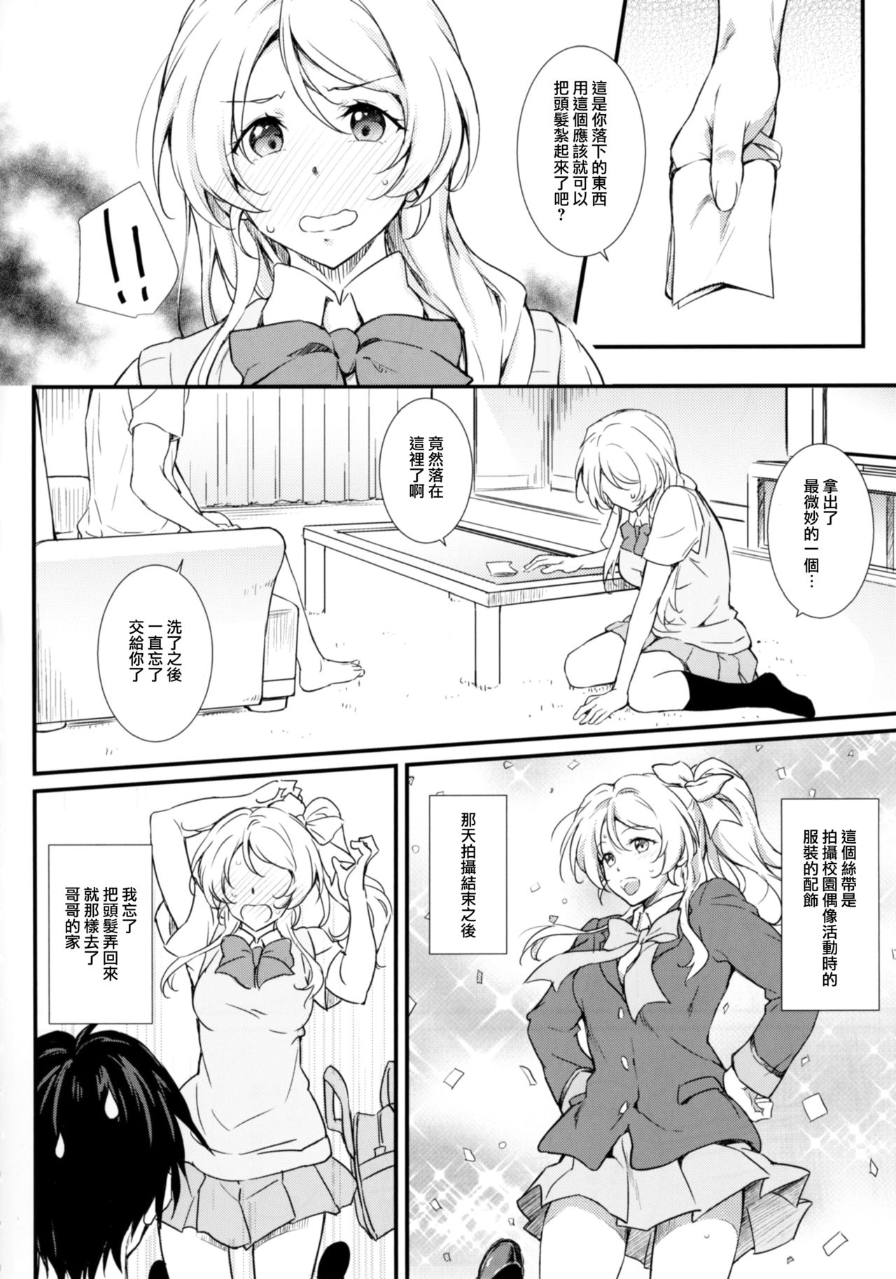 (COMIC1☆11) [Heaven's Gate (安藤智也)] えろちか肆 (ラブライブ!) [中国翻訳]