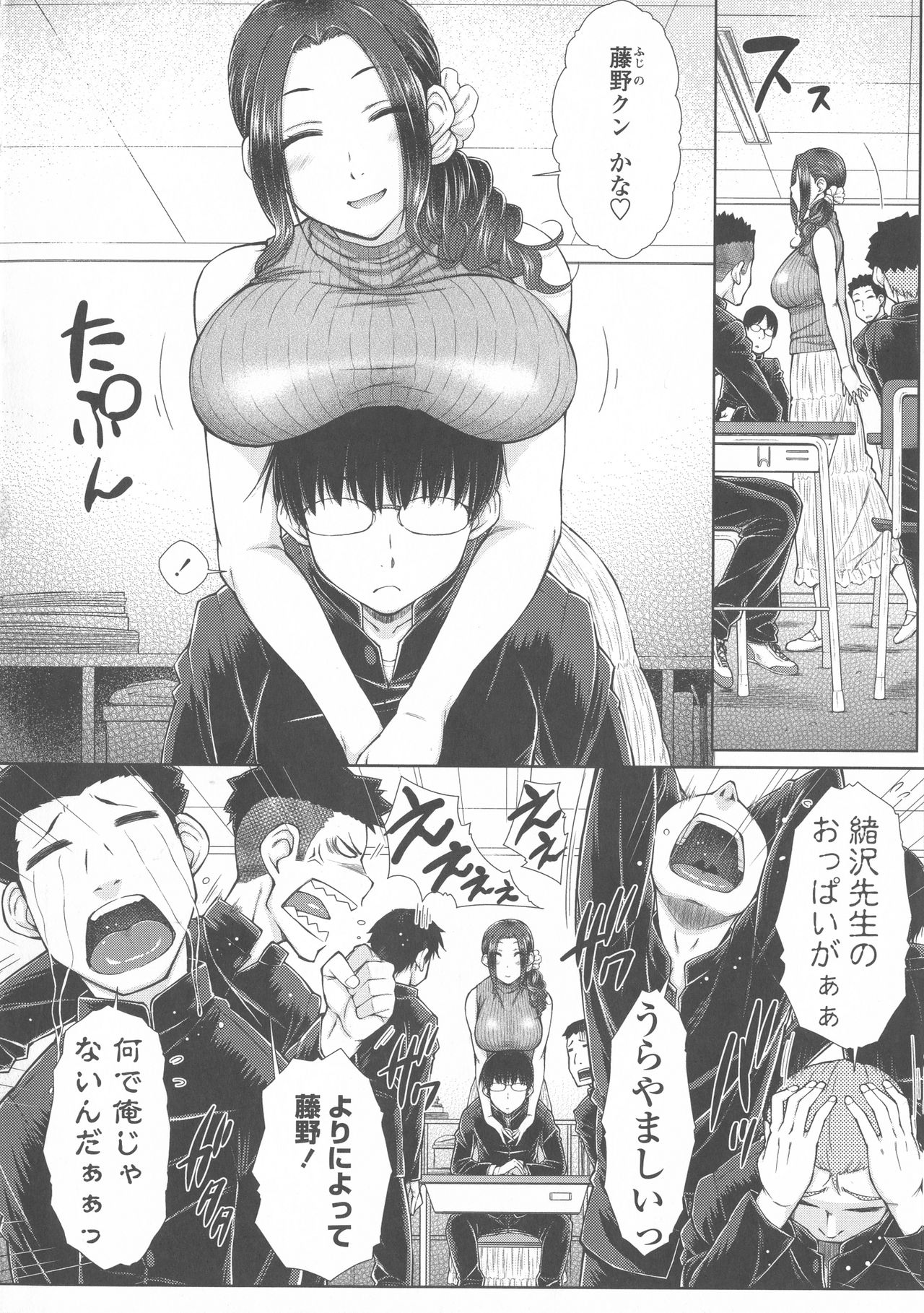 [五十嵐唱乃] ○○○好きな僕の嫁が女教師な件
