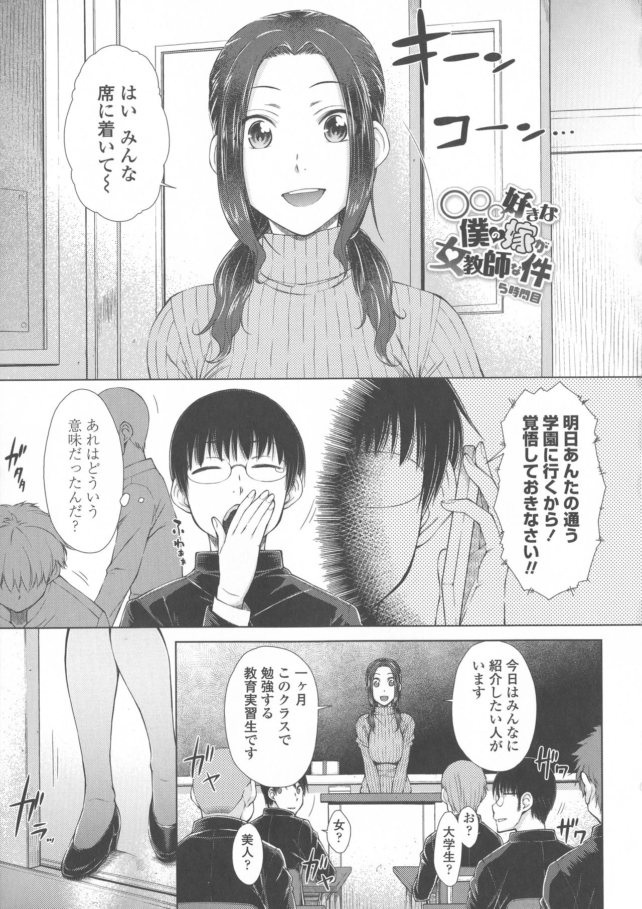 [五十嵐唱乃] ○○○好きな僕の嫁が女教師な件