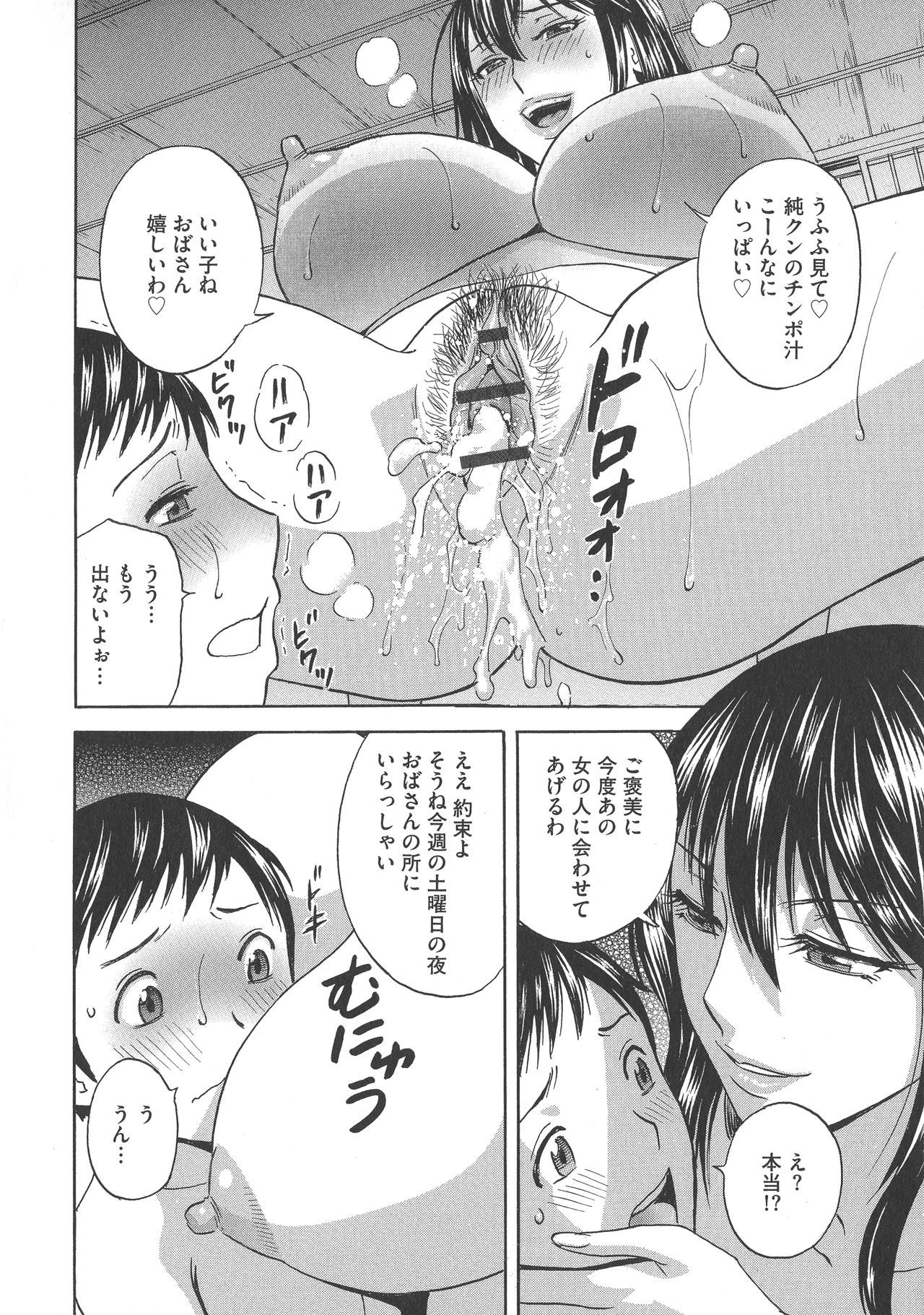 [英丸 ] 恥辱にもだえる母の乳…