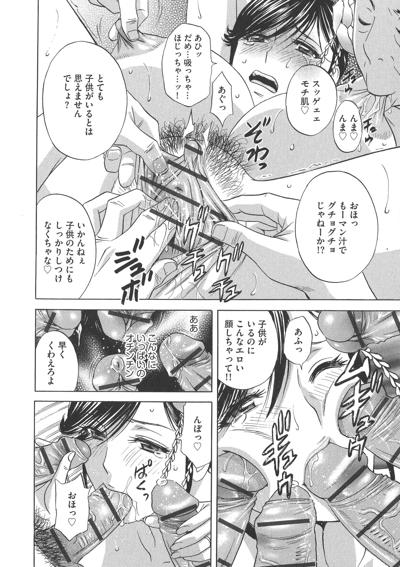 [英丸 ] 恥辱にもだえる母の乳…