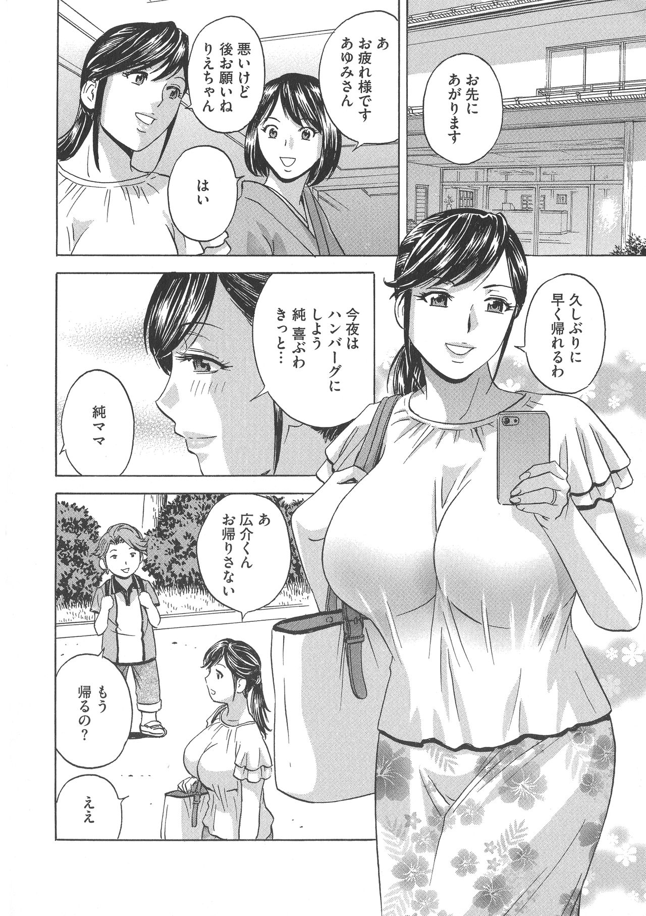 [英丸 ] 恥辱にもだえる母の乳…