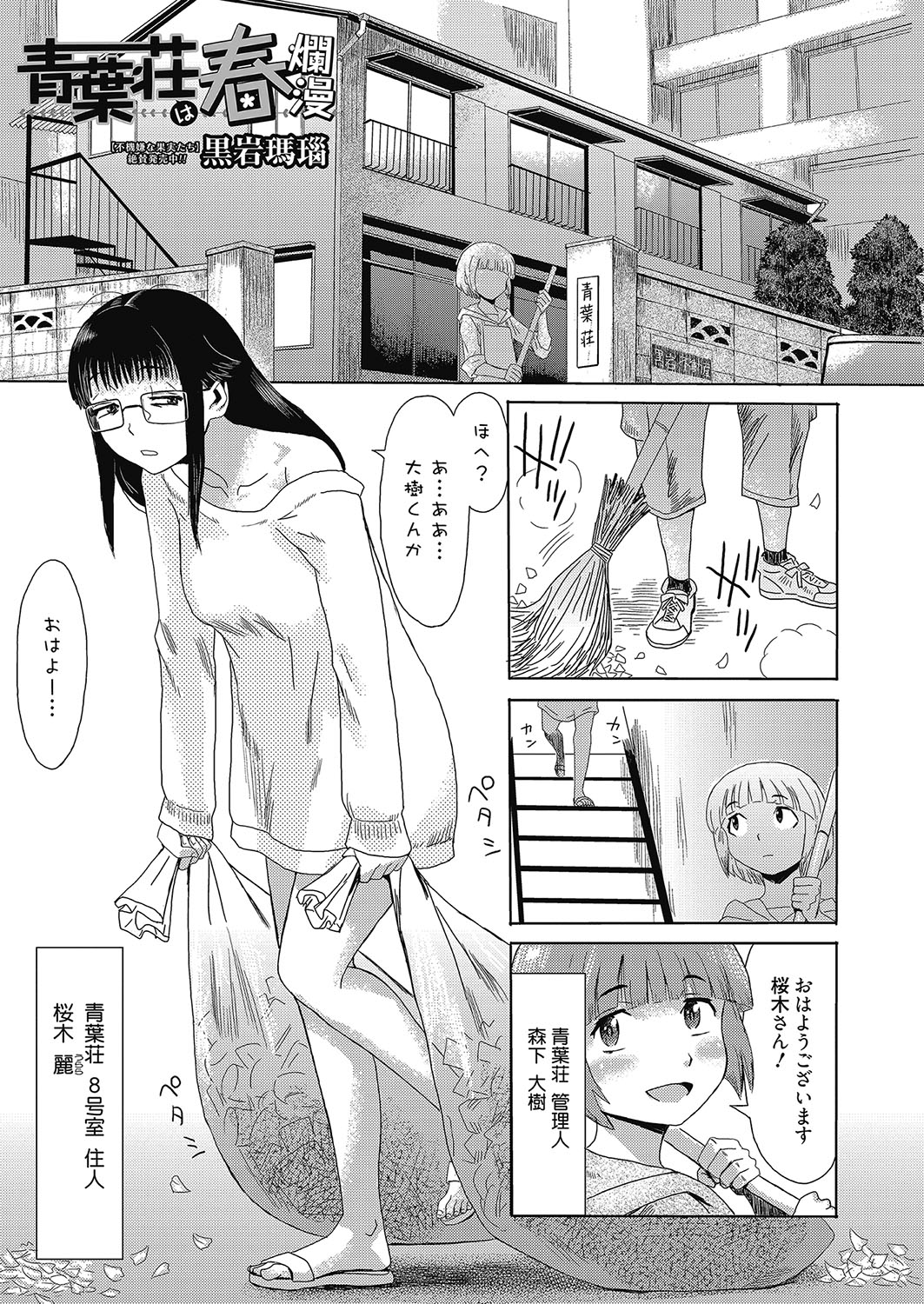 web 漫画ばんがいち Vol.8