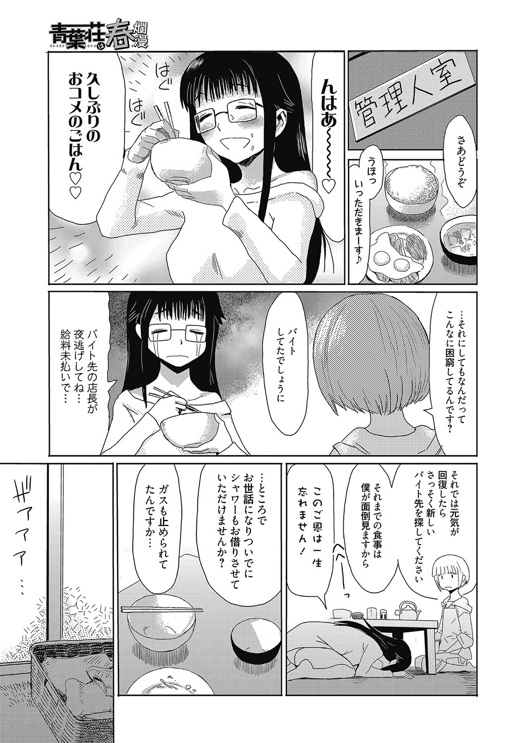 web 漫画ばんがいち Vol.8