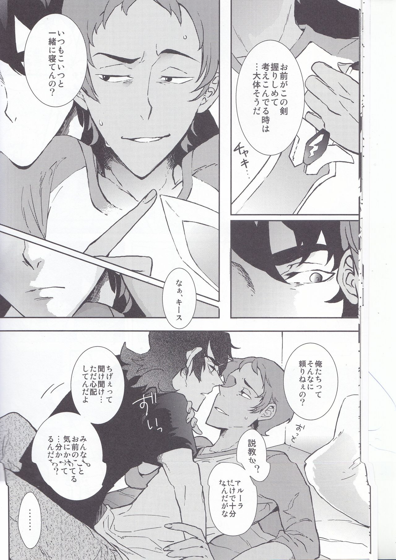 (HARUCC23) [丘陵公園 (迄ロクリ)] BUDDY STAY HERE (Voltron: Legendary Defender)