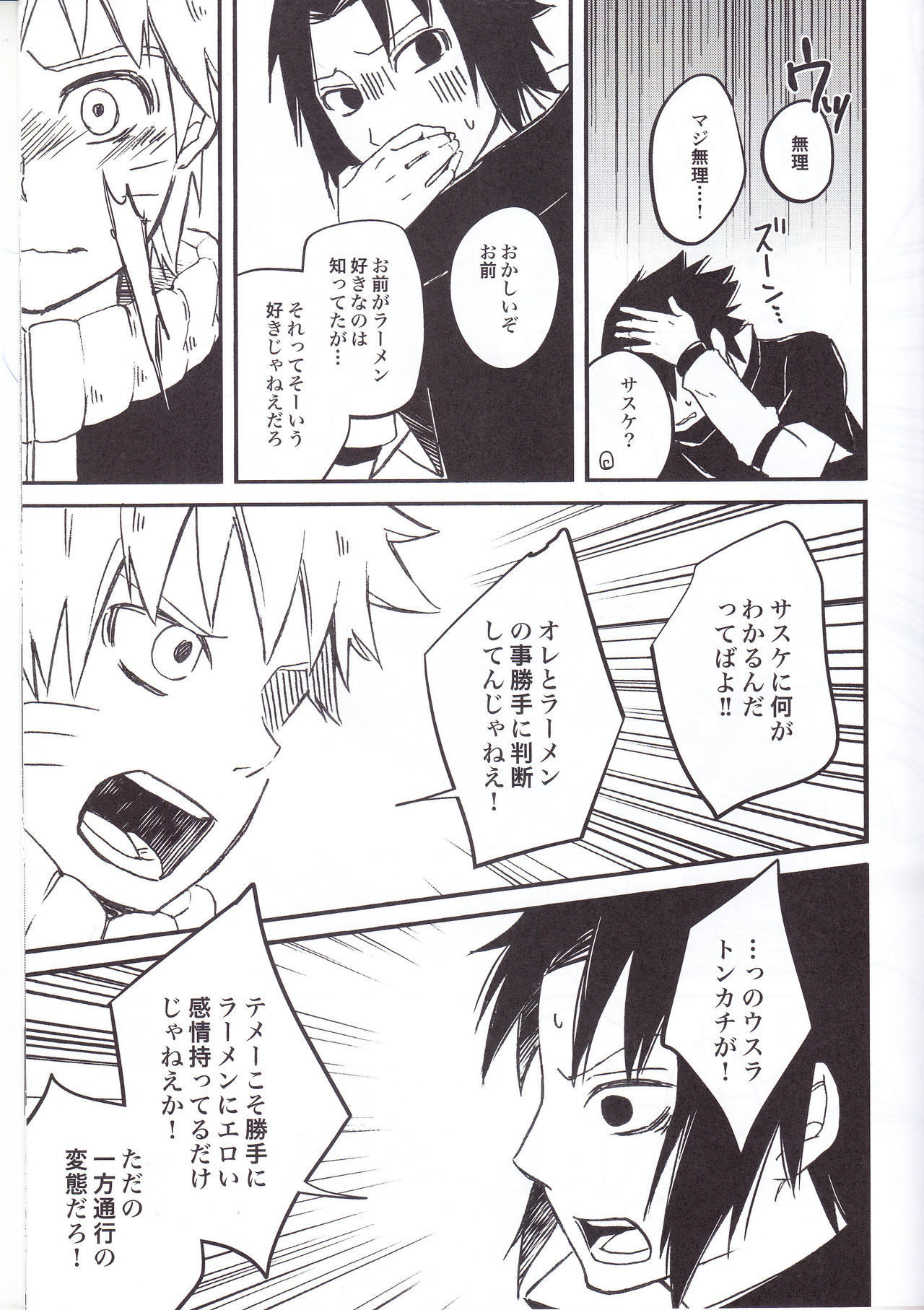 (C91) [Pot8os (マックイーン道野)] ラーメンだいすきナルトくんとサスケくん (NARUTO -ナルト-)