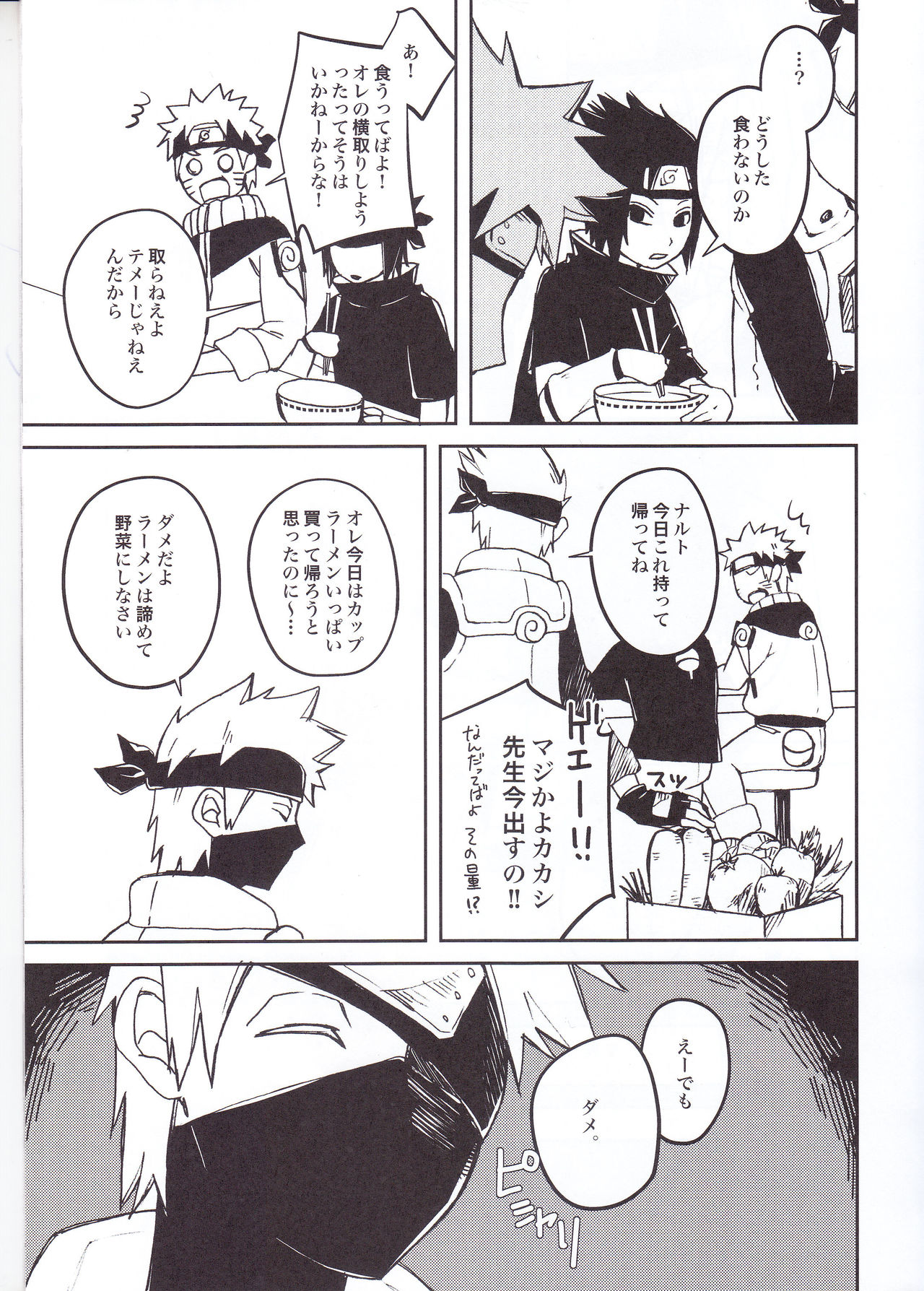 (C91) [Pot8os (マックイーン道野)] ラーメンだいすきナルトくんとサスケくん (NARUTO -ナルト-)