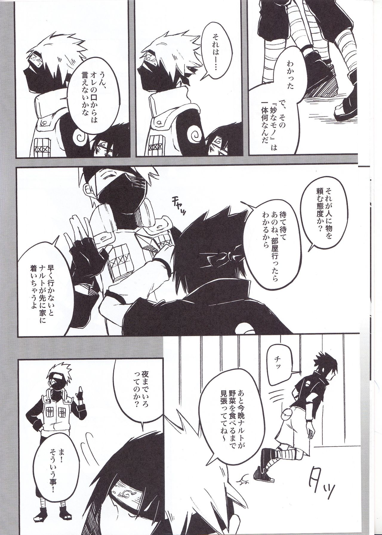 (C91) [Pot8os (マックイーン道野)] ラーメンだいすきナルトくんとサスケくん (NARUTO -ナルト-)