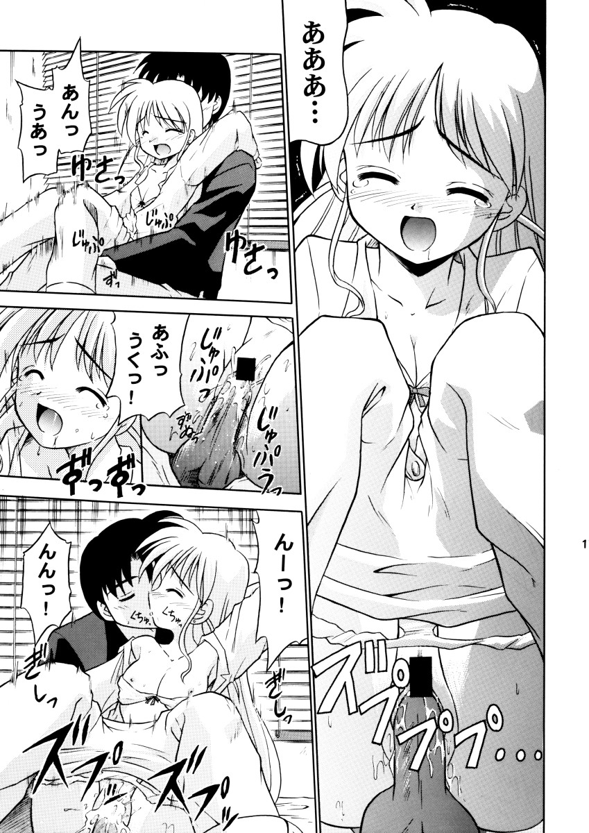 (C65) [Cool Palace (すずみやかずき)] みんな愛のせいね。 (とらいあんぐるハート2)