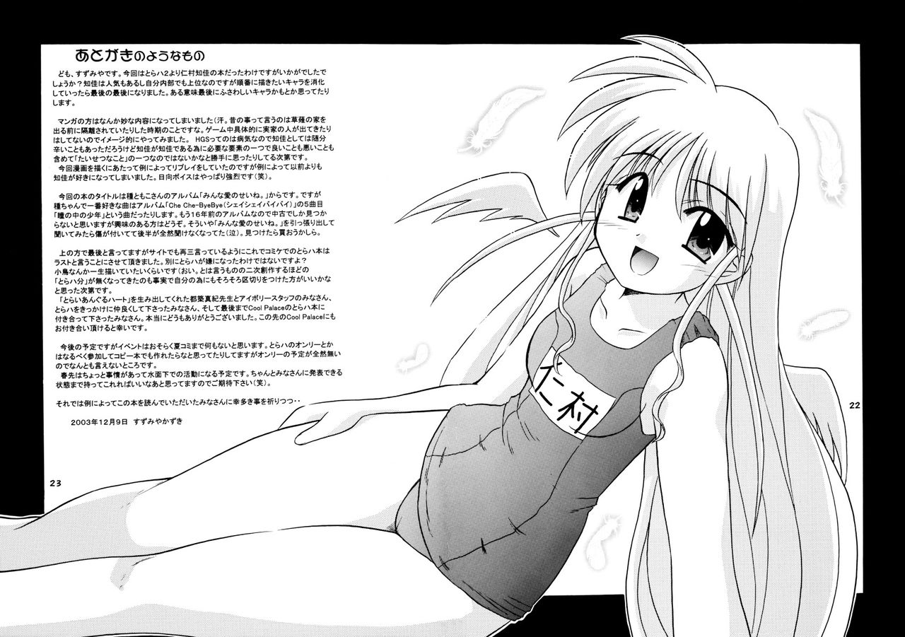 (C65) [Cool Palace (すずみやかずき)] みんな愛のせいね。 (とらいあんぐるハート2)