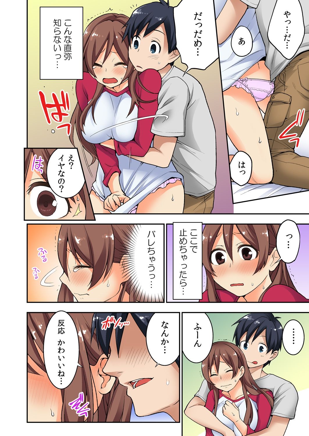 [サイトウヤフ] 幼なじみの飼育、始めました。
