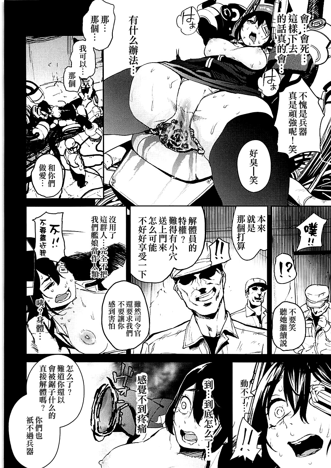 (C91) [カムリズム (鬼頭サケル)] 天龍解体前夜。 (艦隊これくしょん -艦これ-) [中国翻訳]