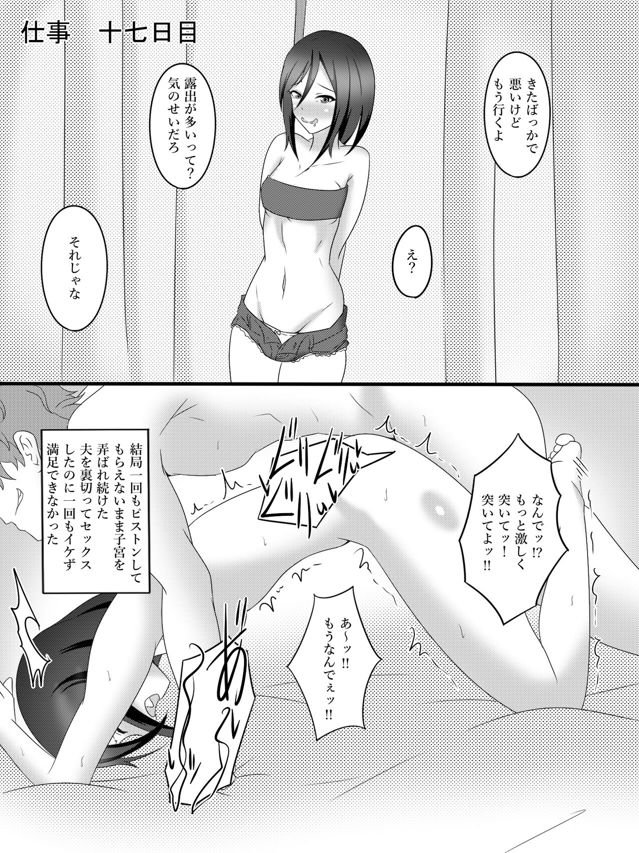 [あまね堂] 私の妻の表と裏