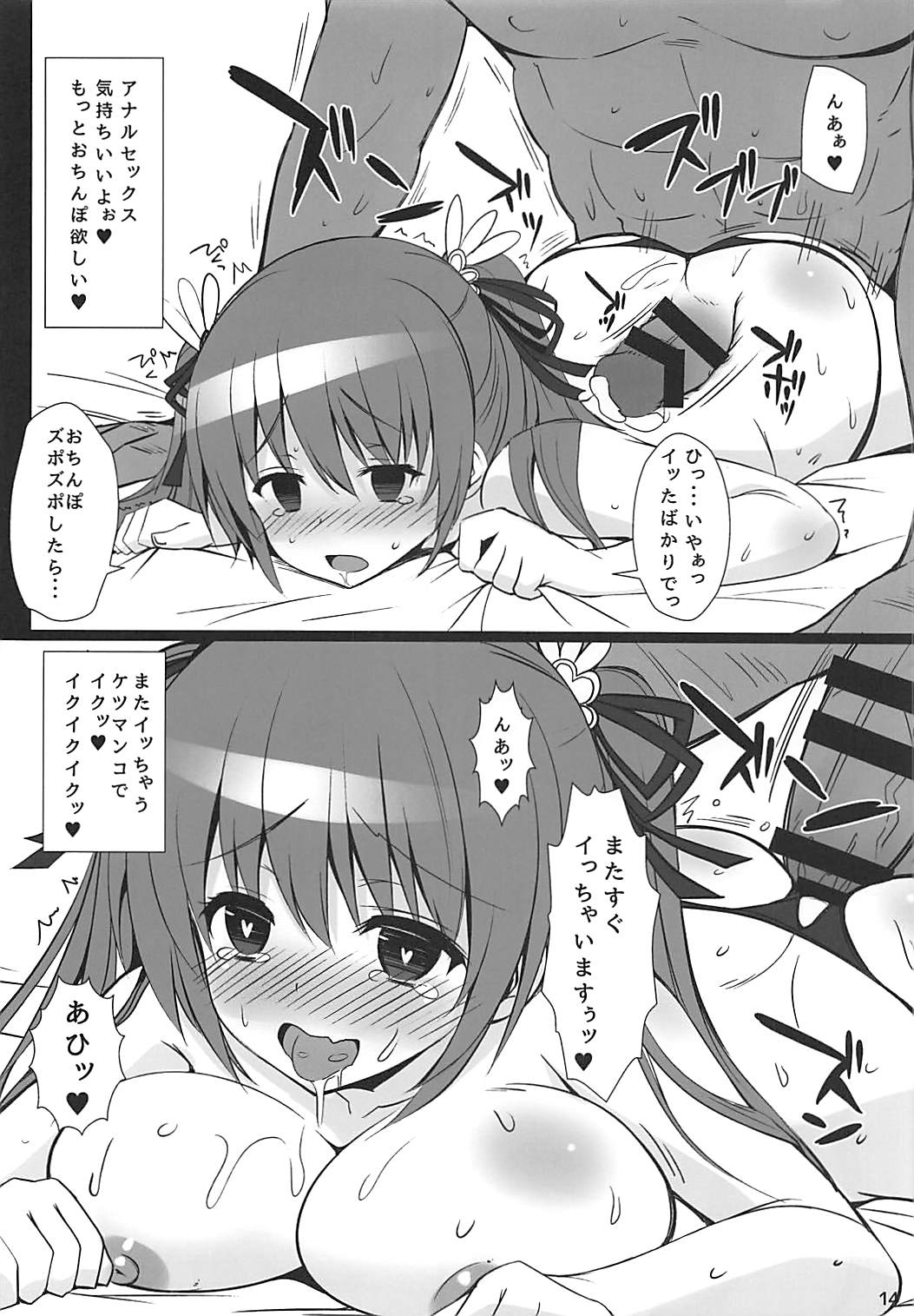 (C92) [夢桜 (由宇)] 古杜音おしりすぺしゃる (千の刃濤、桃花染の皇姫)