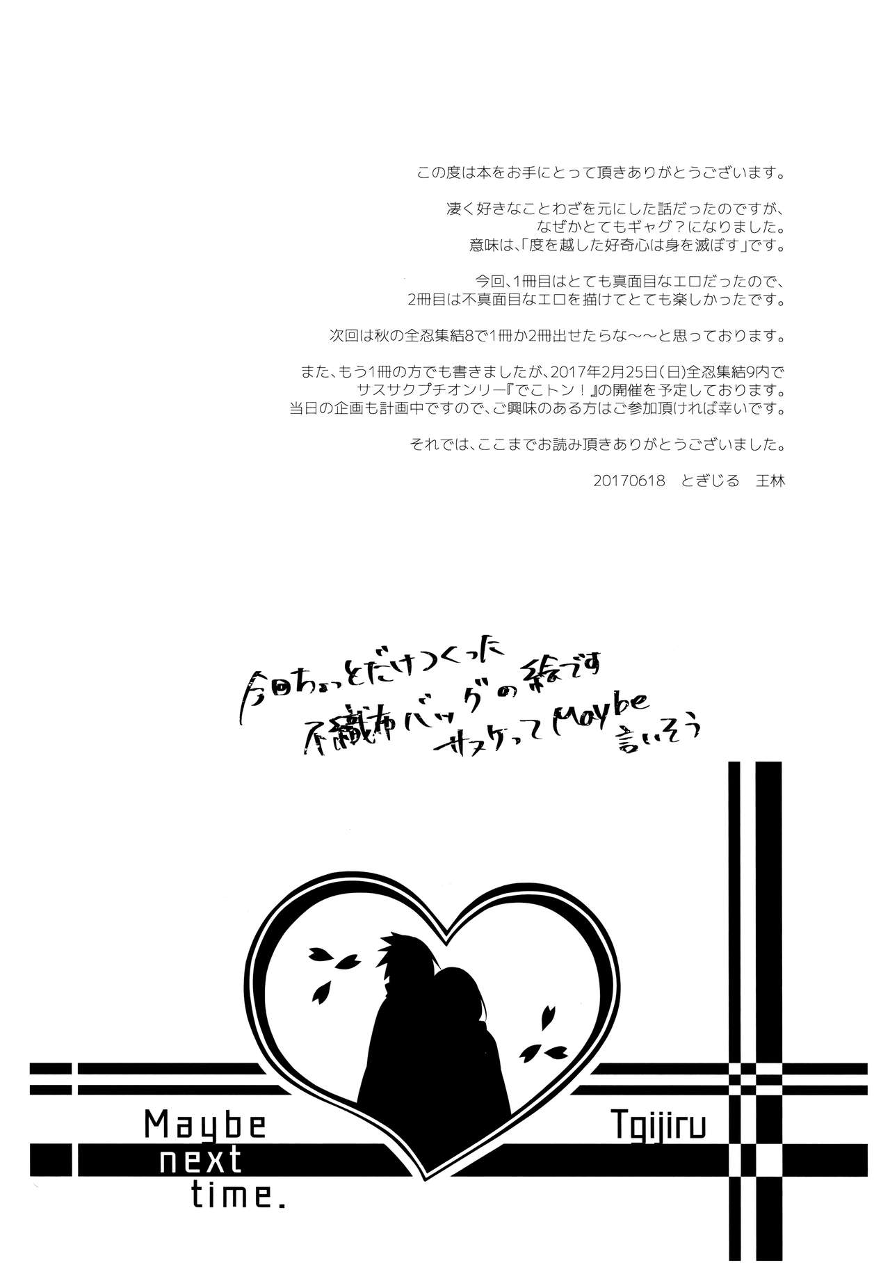 (全忍集結6) [とぎじる (王林)] 好奇心は猫を殺す (NARUTO -ナルト-) [英訳]