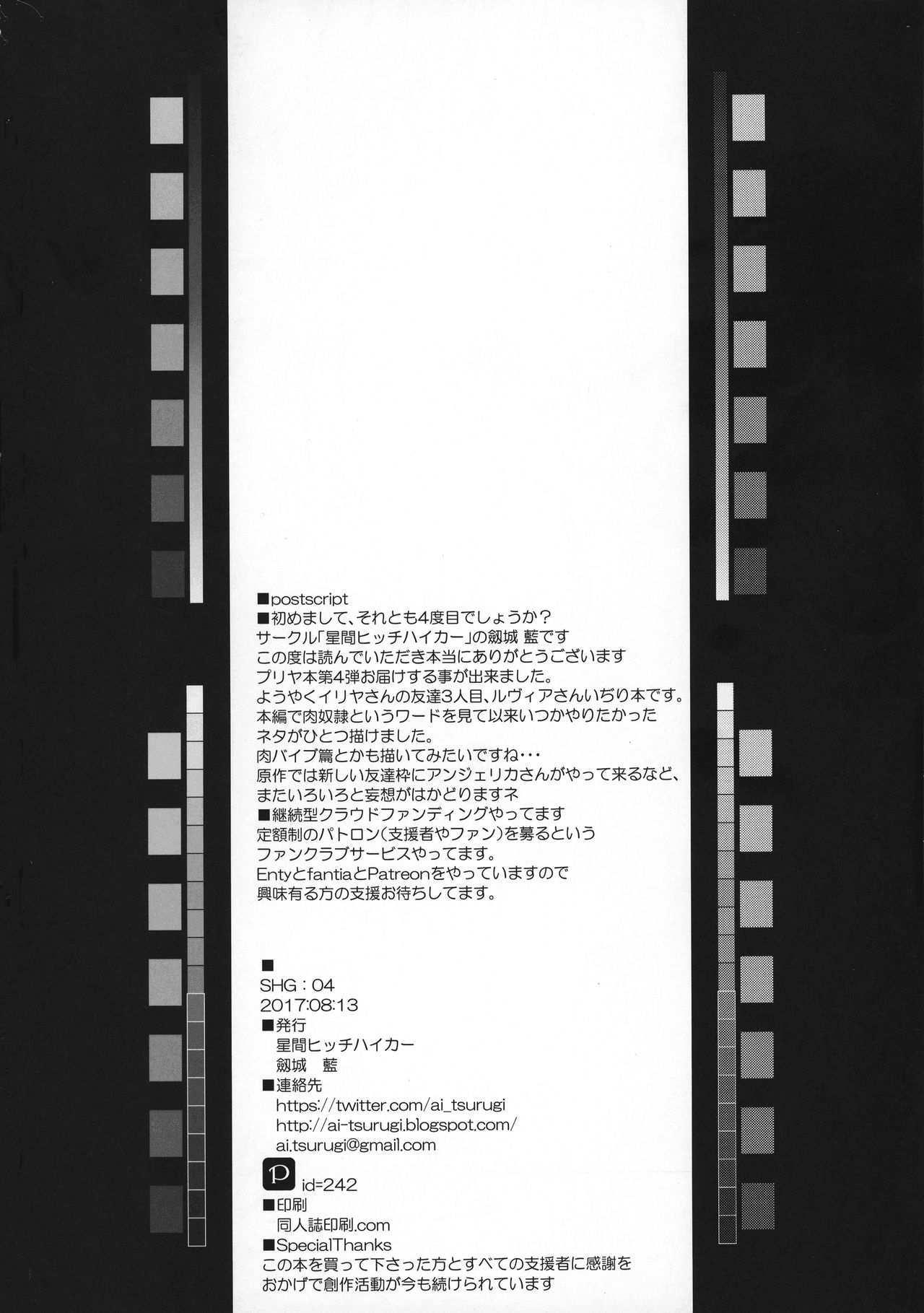 (C92) [星間ヒッチハイカー (劔城藍)] SHG:04 (Fate/kaleid liner プリズマ☆イリヤ) [英訳]