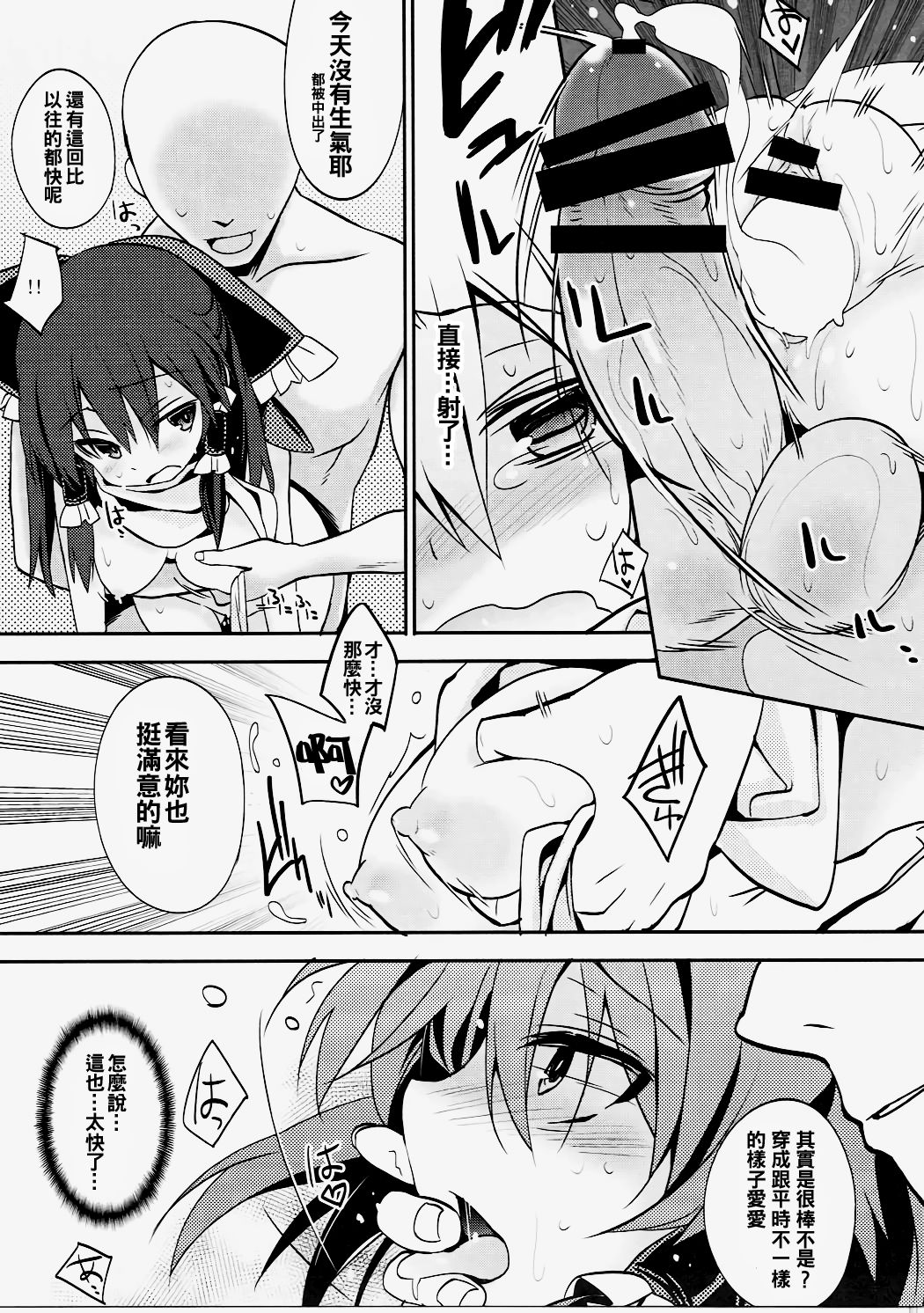 (C91) [とりあえず(仮) (とろろ)] 霊夢さんとマフラーの効力 (東方Project) [中国翻訳]