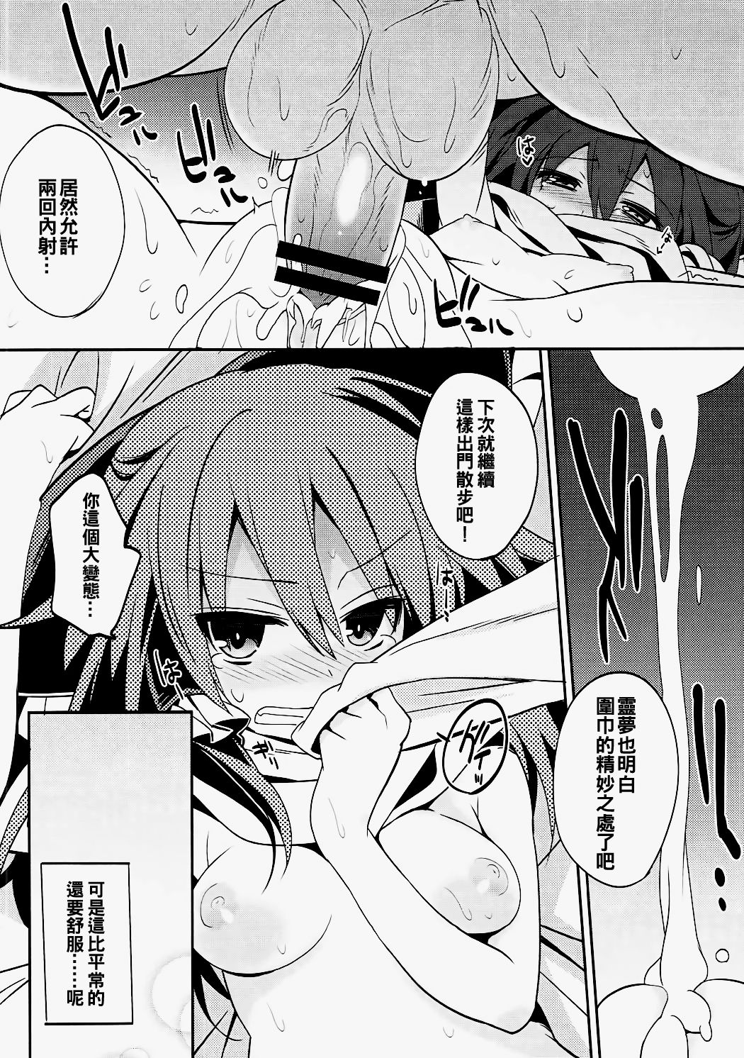 (C91) [とりあえず(仮) (とろろ)] 霊夢さんとマフラーの効力 (東方Project) [中国翻訳]