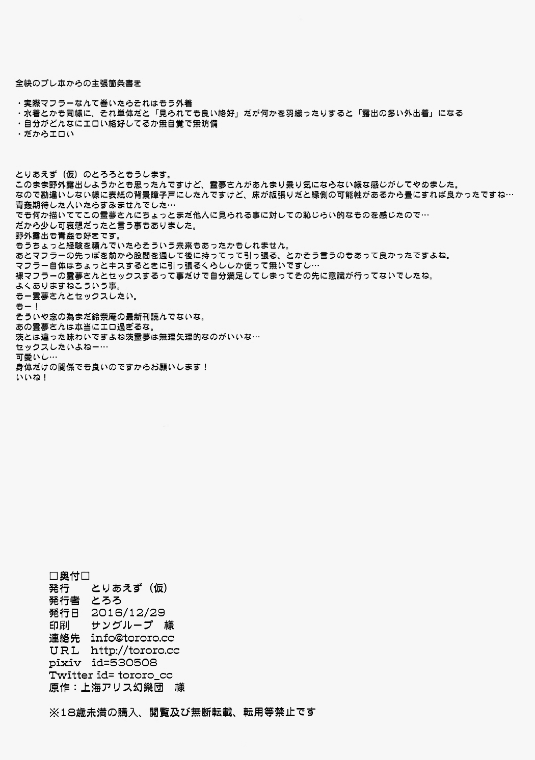 (C91) [とりあえず(仮) (とろろ)] 霊夢さんとマフラーの効力 (東方Project) [中国翻訳]