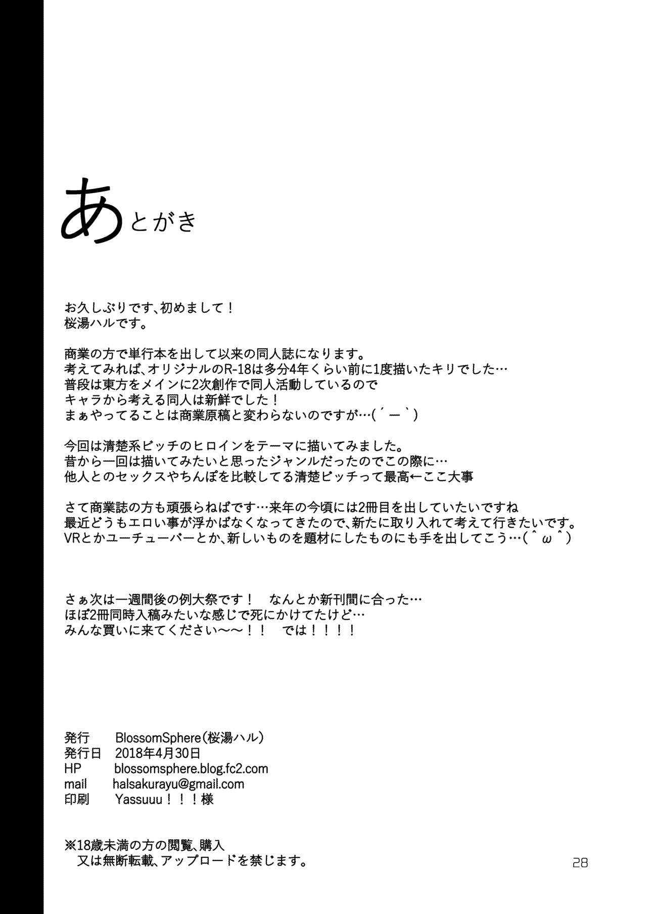 [BlossomSphere (桜湯ハル)] 清楚だけどビッチでセックス大好き有村さん。 [DL版]