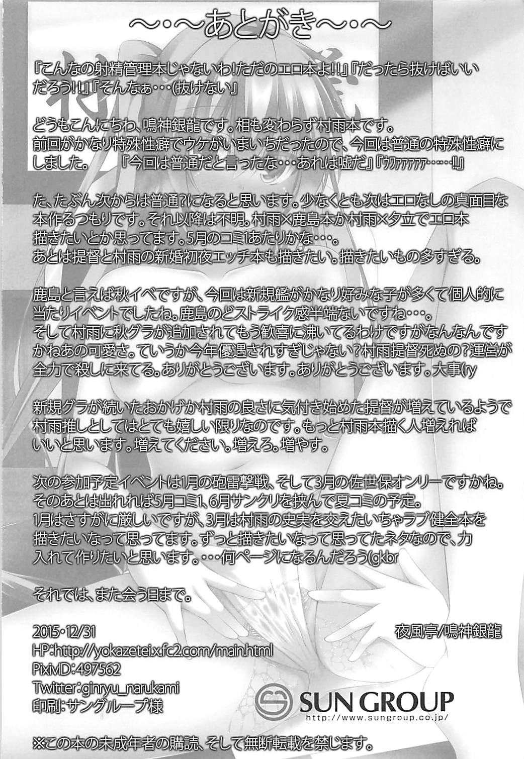 (C89) [夜風亭 (鳴神銀龍)] 村雨に射精管理される本 (艦隊これくしょん -艦これ-)