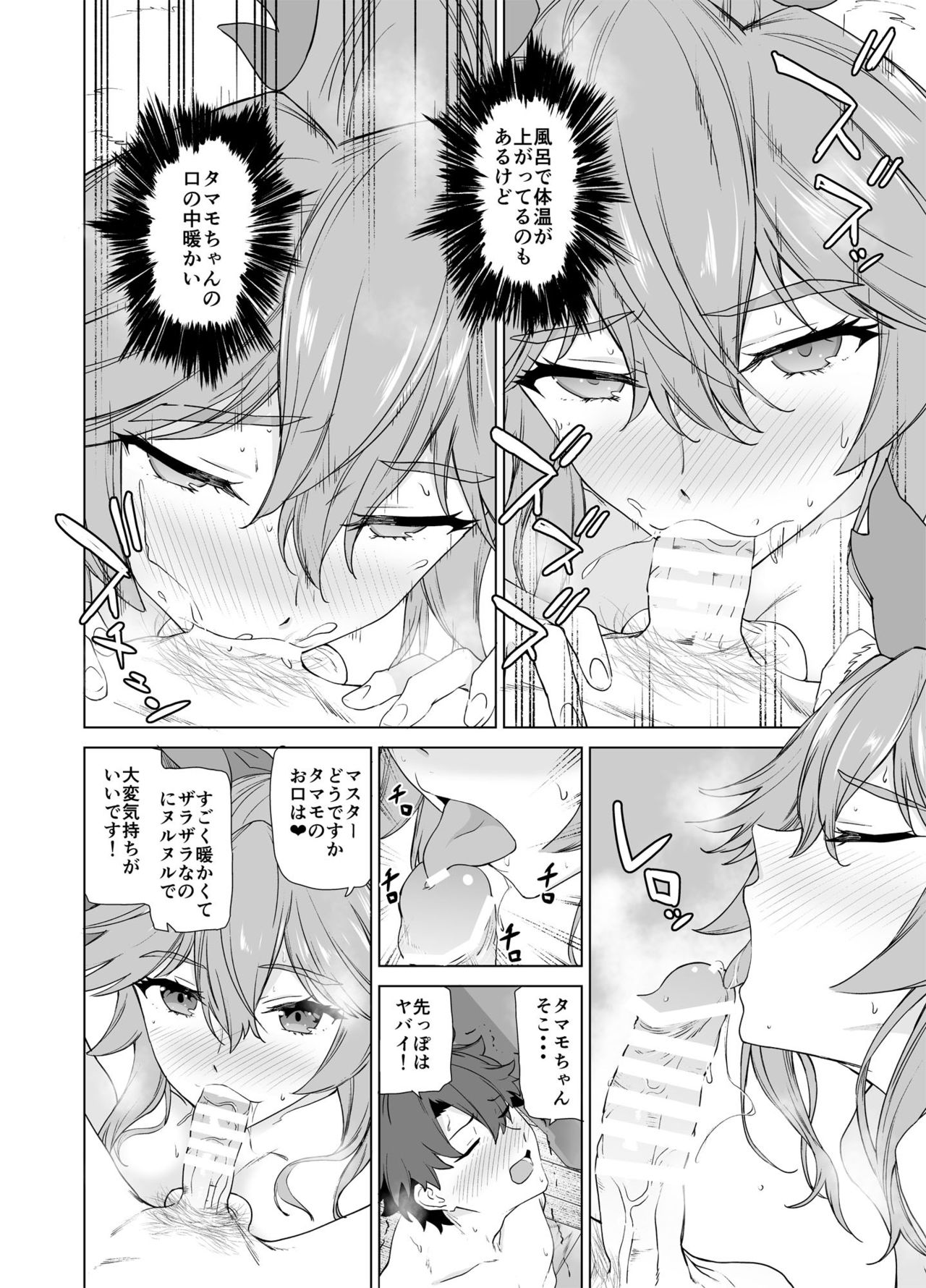 [拡張パーツ (遠藤良危)] マスター、いいんですよ? (Fate/Grand Order) [DL版]