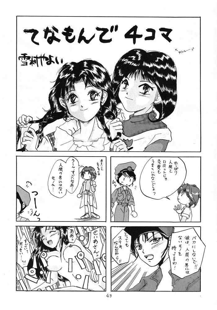 (C46) [えびせん企画 (いまかひでき)] 僕は小学4年生 (勇者警察ジェイデッカー)