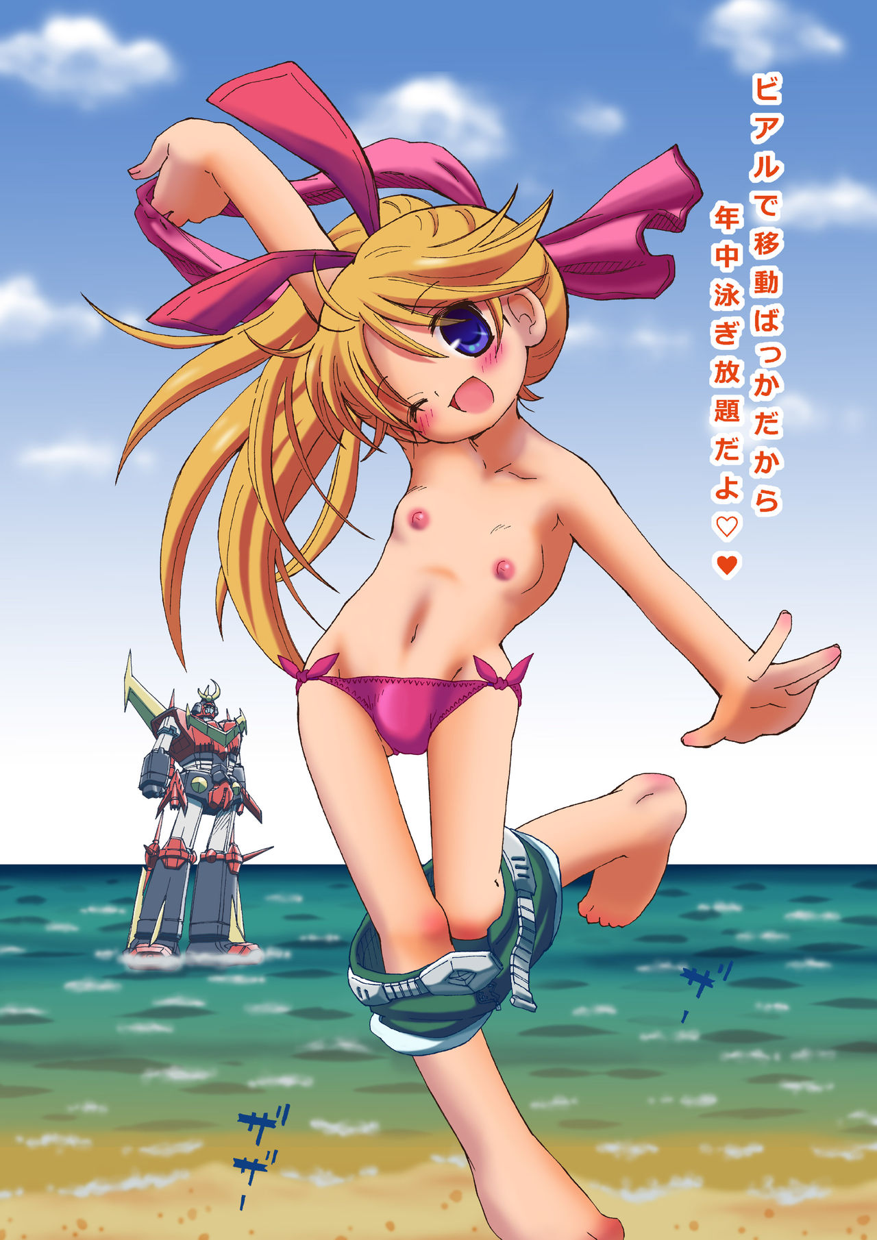 [ろりーごーらんにょ (萌田かずきち)] はずかしいもん (無敵超人ザンボット3)