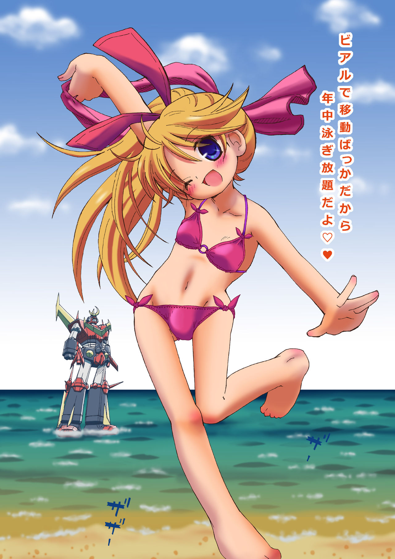 [ろりーごーらんにょ (萌田かずきち)] はずかしいもん (無敵超人ザンボット3)