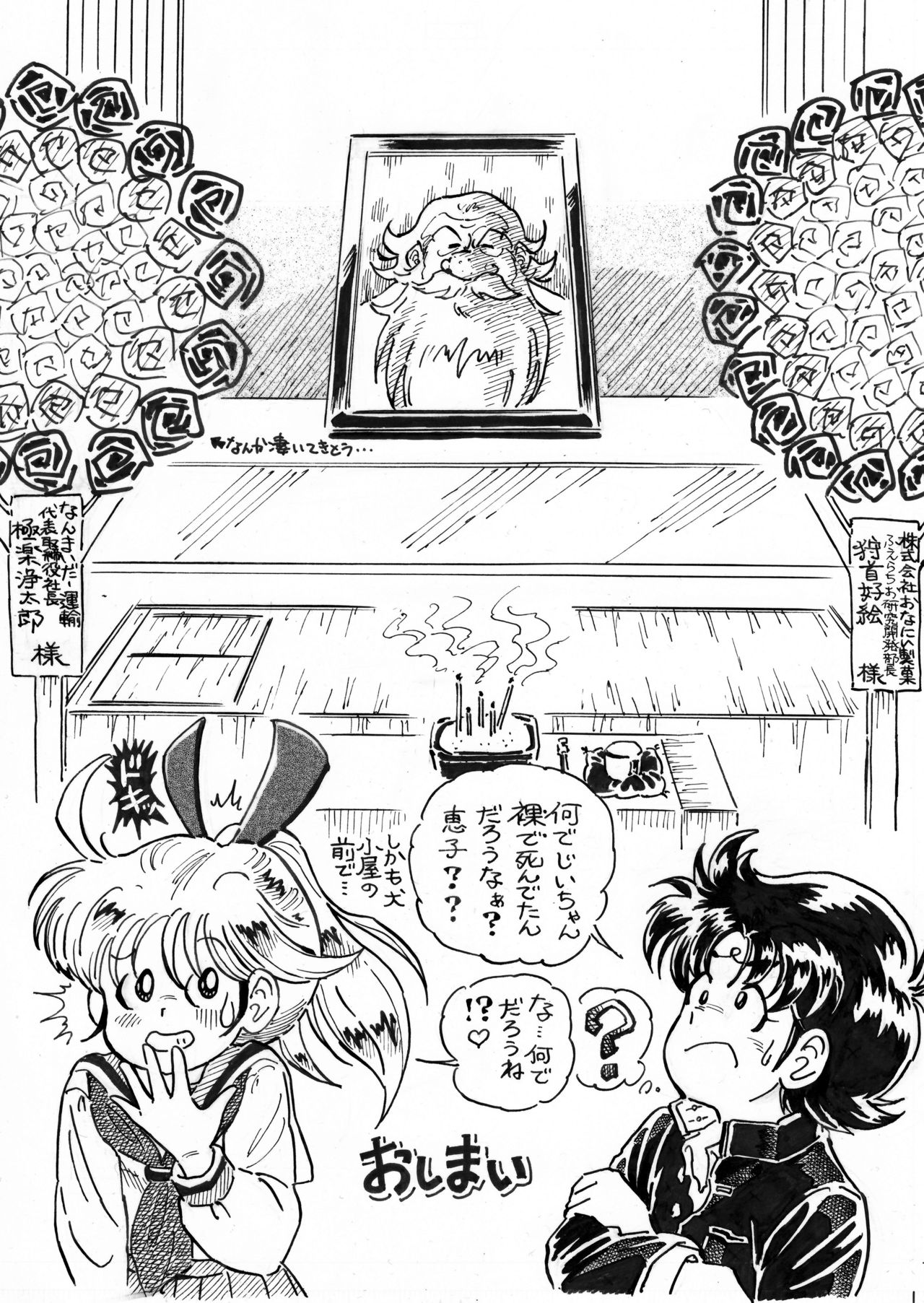 [ろりーごーらんにょ (萌田かずきち)] はずかしいもん (無敵超人ザンボット3)