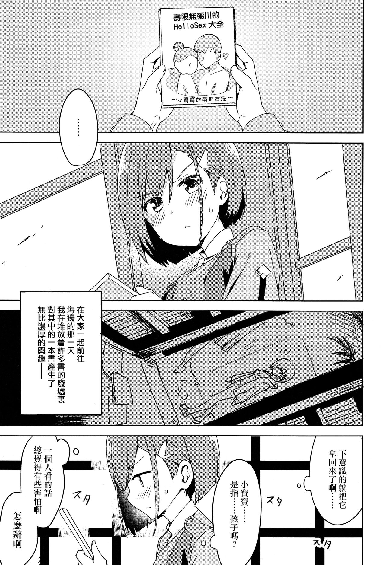 (COMIC1☆13) [ますらいおん。 (ヒラサト)] コドモのつくりかた (ダーリン・イン・ザ・フランキス) [中国翻訳]