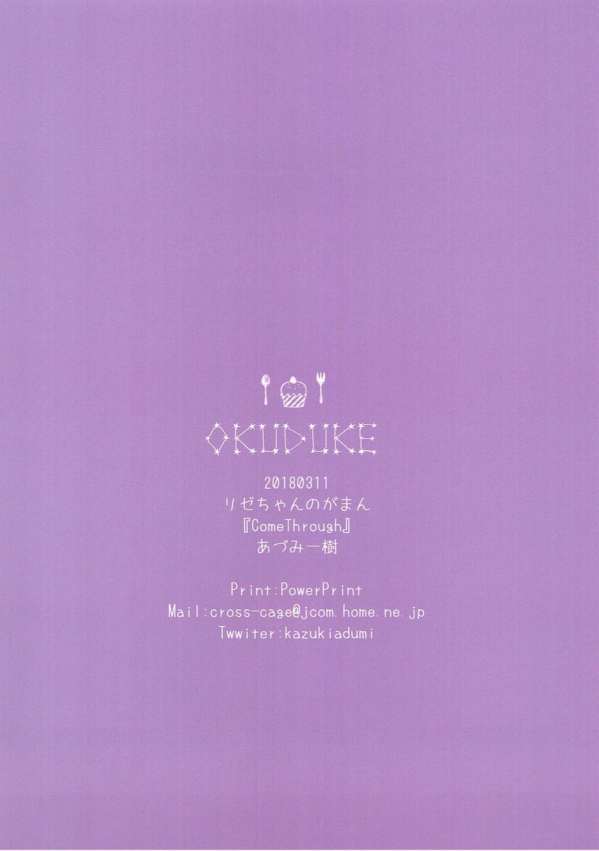 (サンクリ2018 Spring) [Come Through (あづみ一樹)] リゼちゃんのがまん (ご注文はうさぎですか?) [中国翻訳]